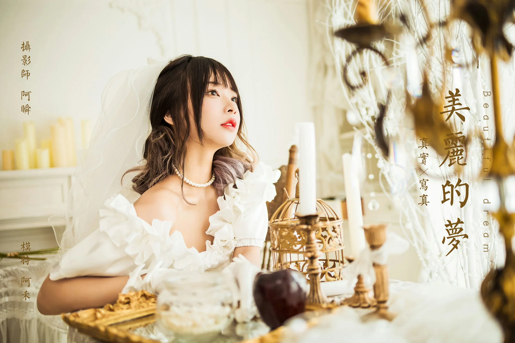 YALAYI 雅拉伊 Vol.837  阿禾 美丽的梦 - 44
