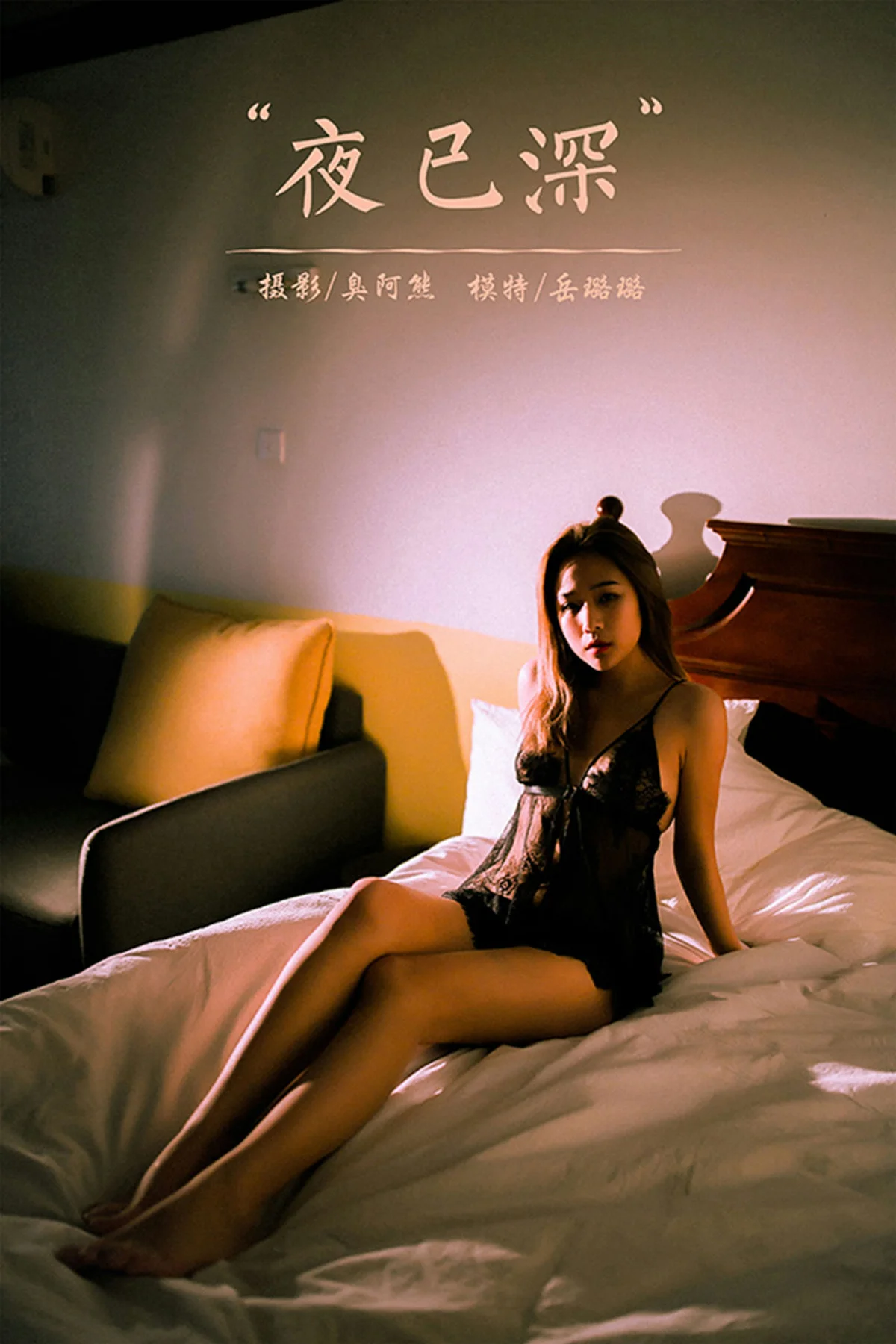 YALAYI 雅拉伊 Vol.840   岳璐璐 夜已深 - 40