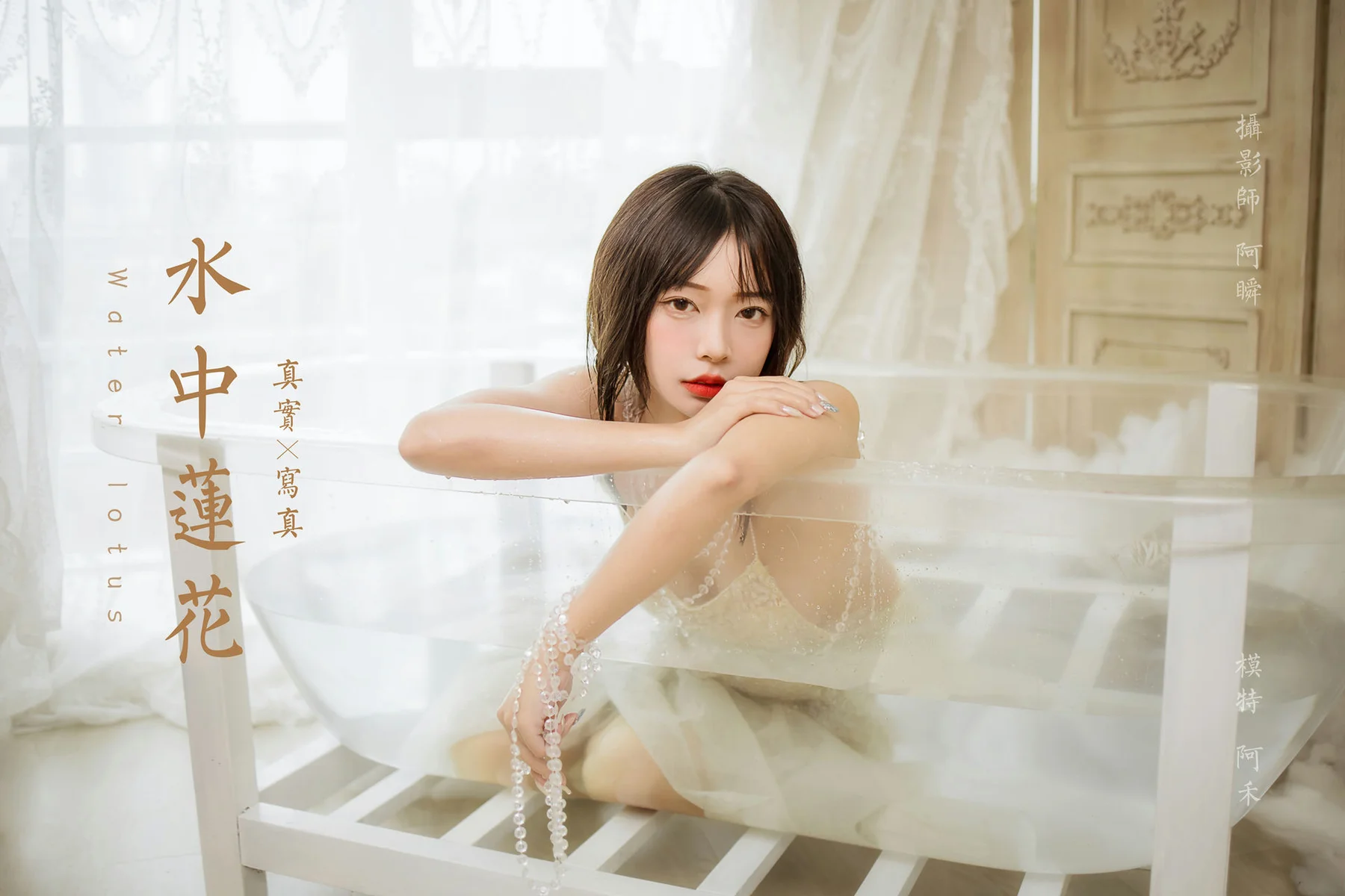 YALAYI 雅拉伊 Vol.841  阿禾 水中白莲 - 44