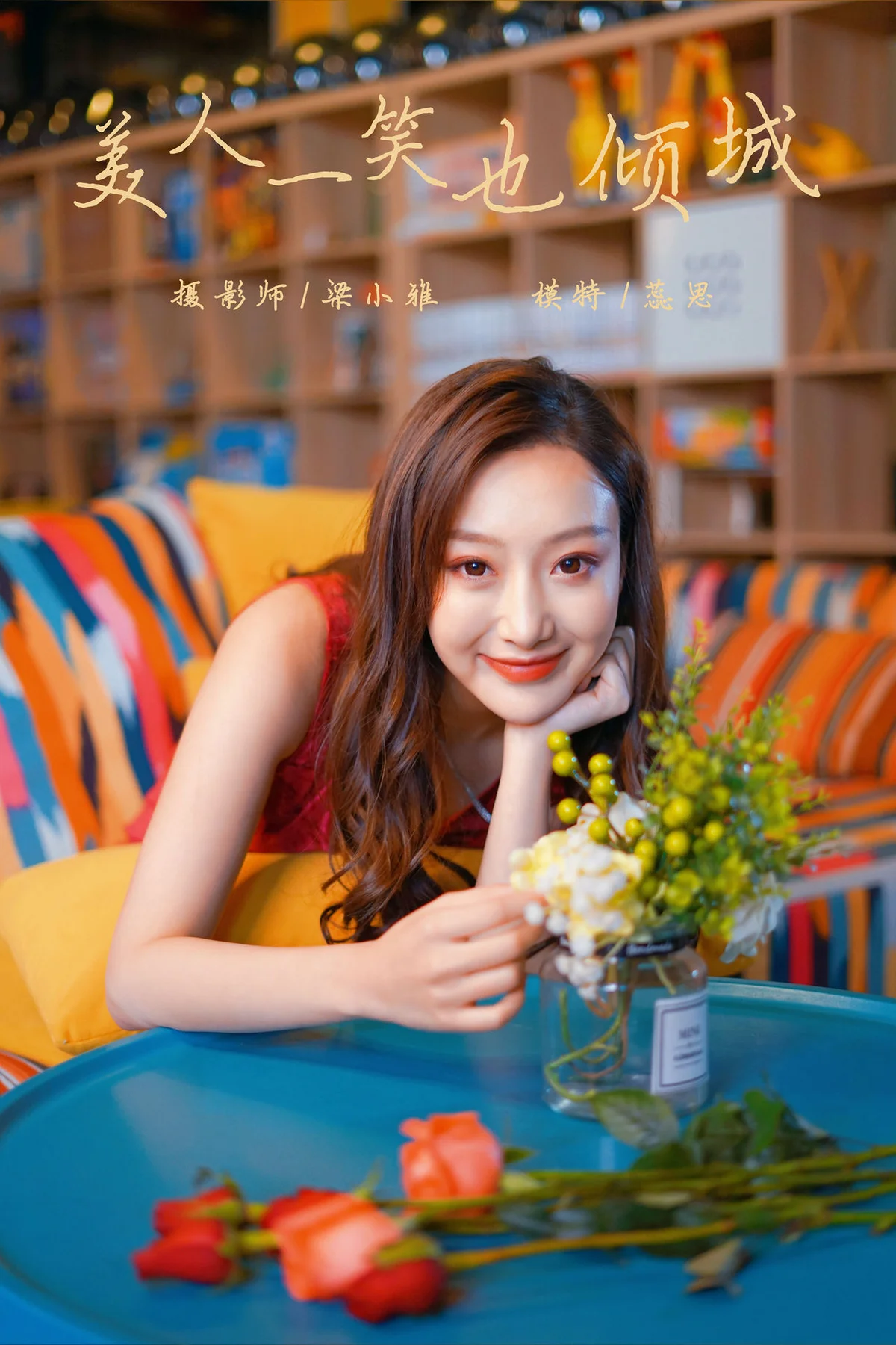 YALAYI 雅拉伊 Vol.850   蕊思 美人一笑也倾城 - 43