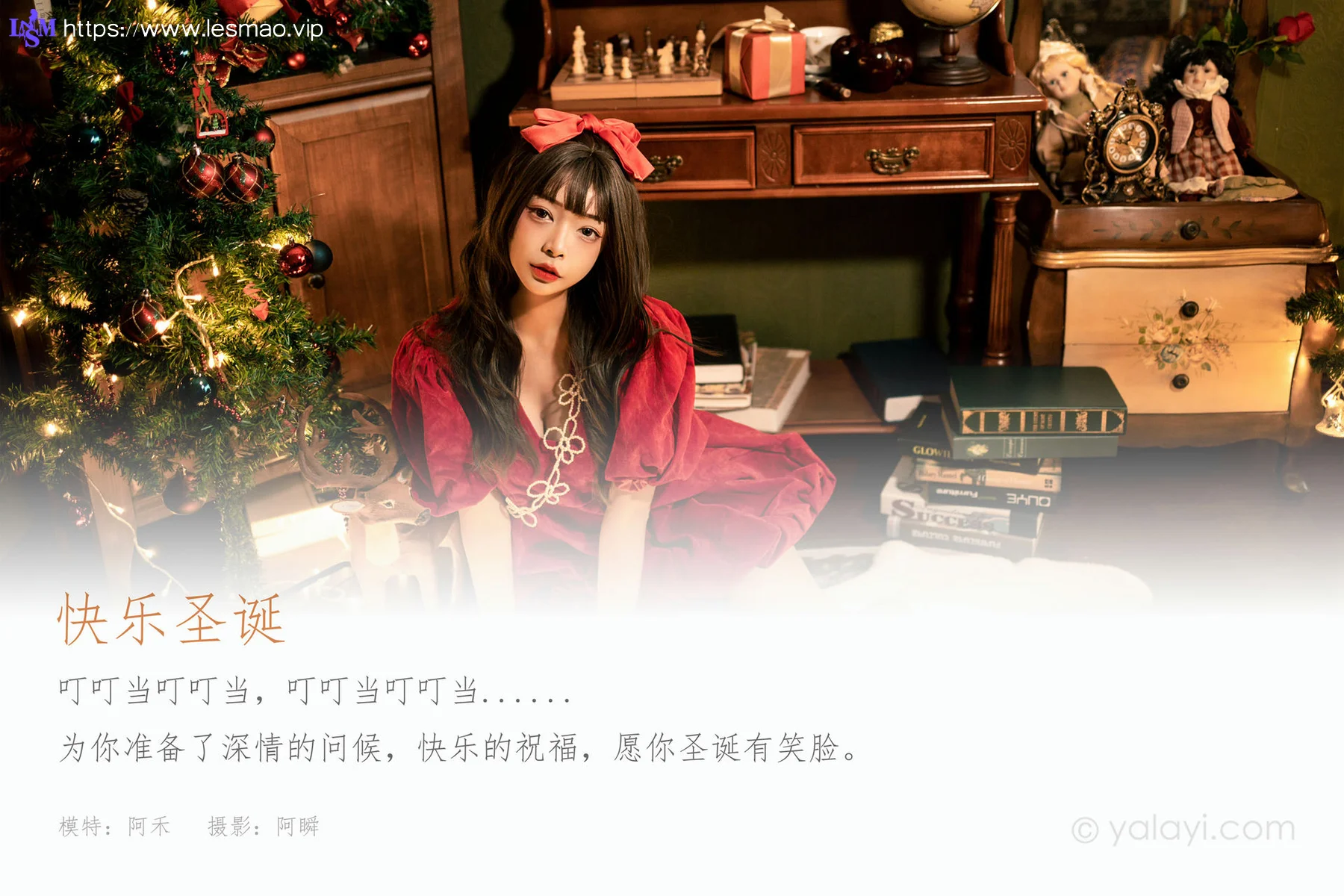 YALAYI 雅拉伊 Vol.852    快乐圣诞 阿禾 - 1