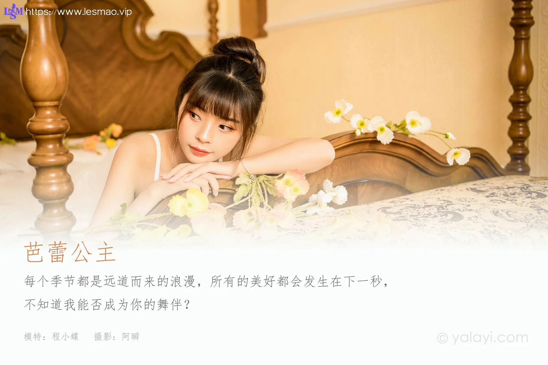 YALAYI 雅拉伊 Vol.855    程小蝶  芭蕾公主 - 1