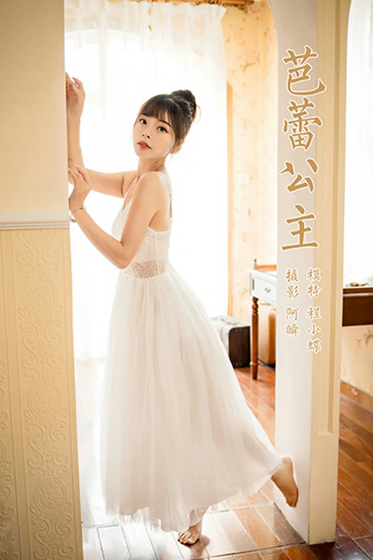YALAYI 雅拉伊 Vol.855    程小蝶  芭蕾公主 - 42