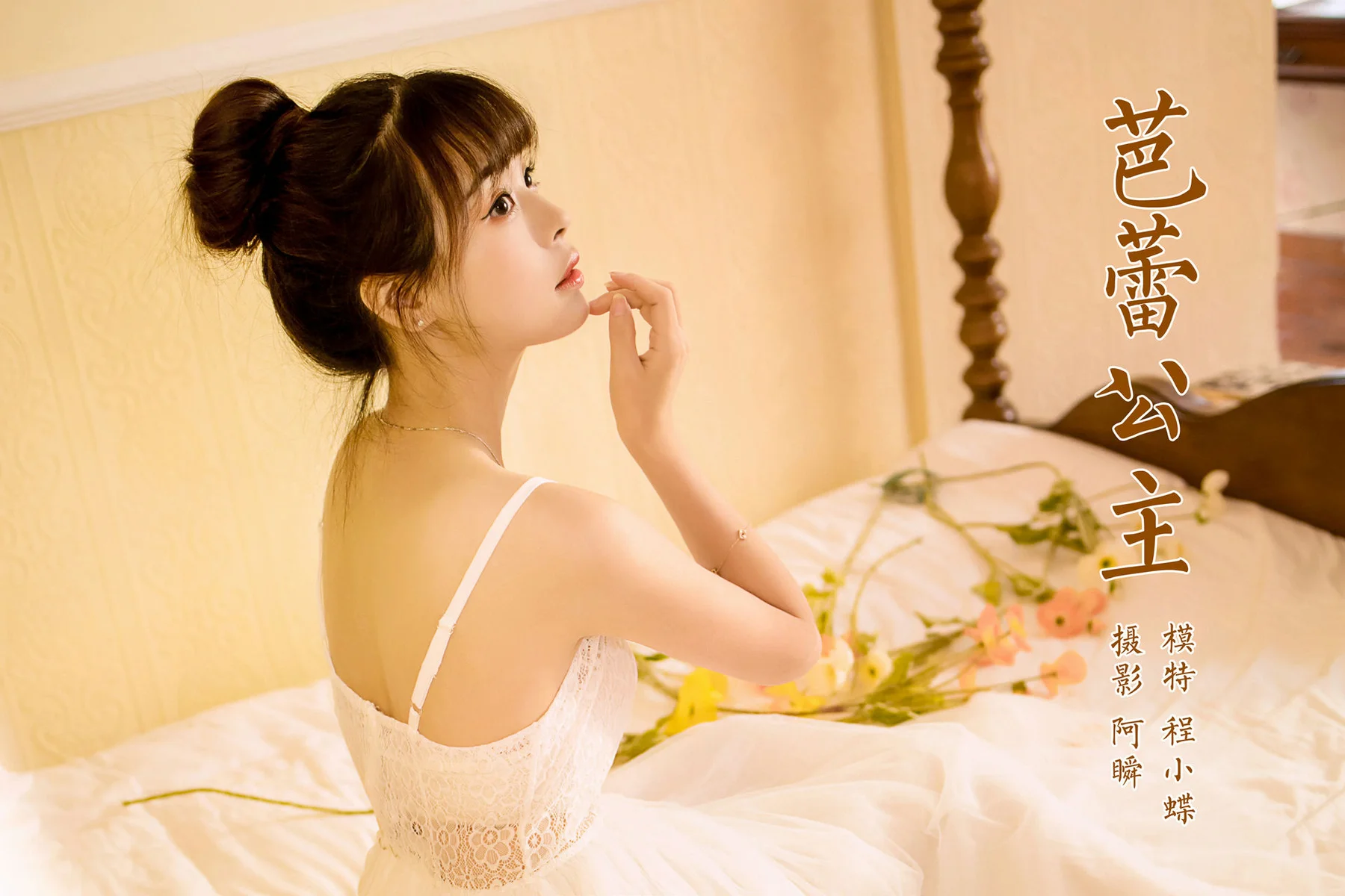 YALAYI 雅拉伊 Vol.855    程小蝶  芭蕾公主 - 44