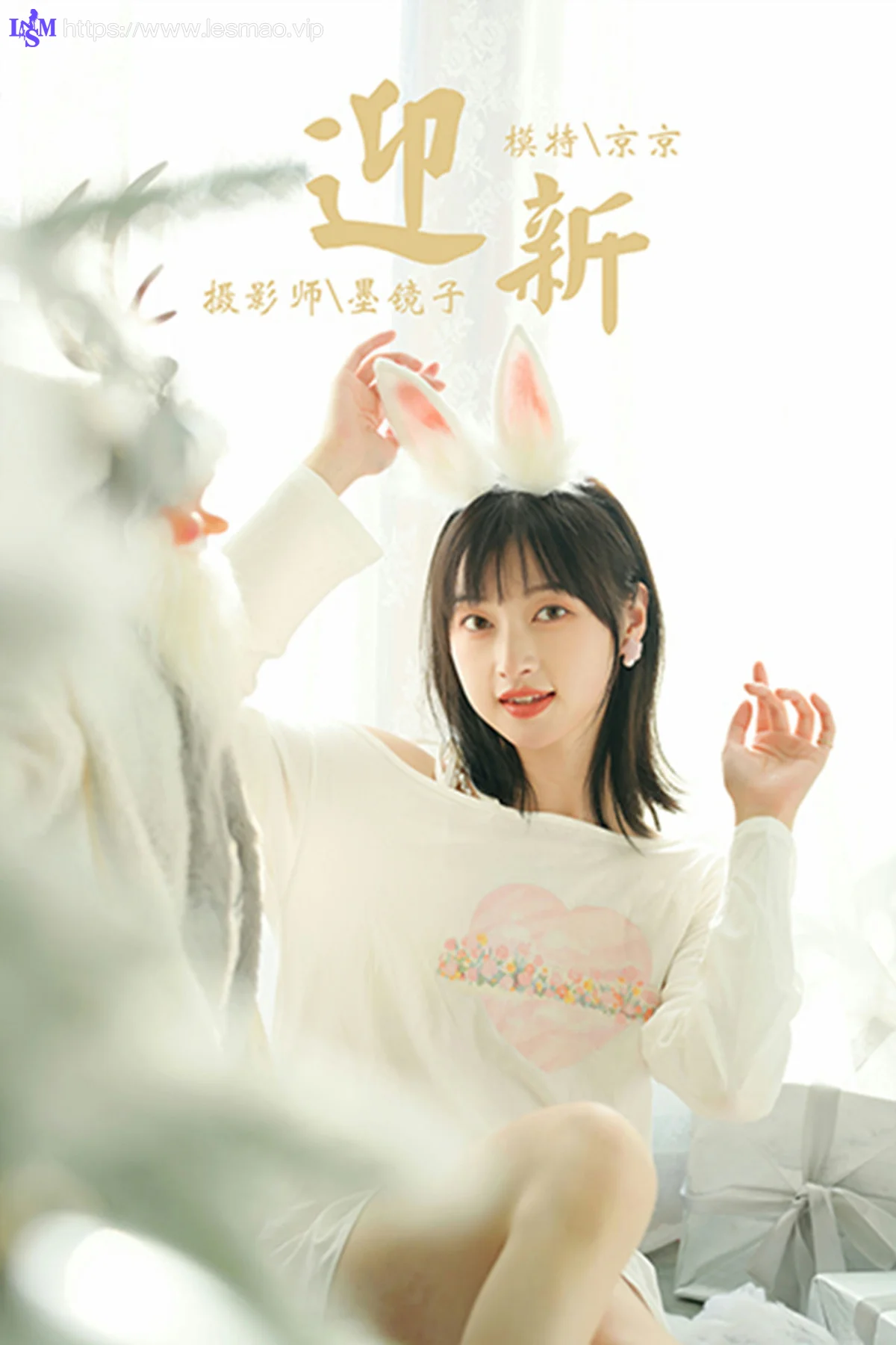 YALAYI 雅拉伊 Vol.856    京京 迎新 - 40