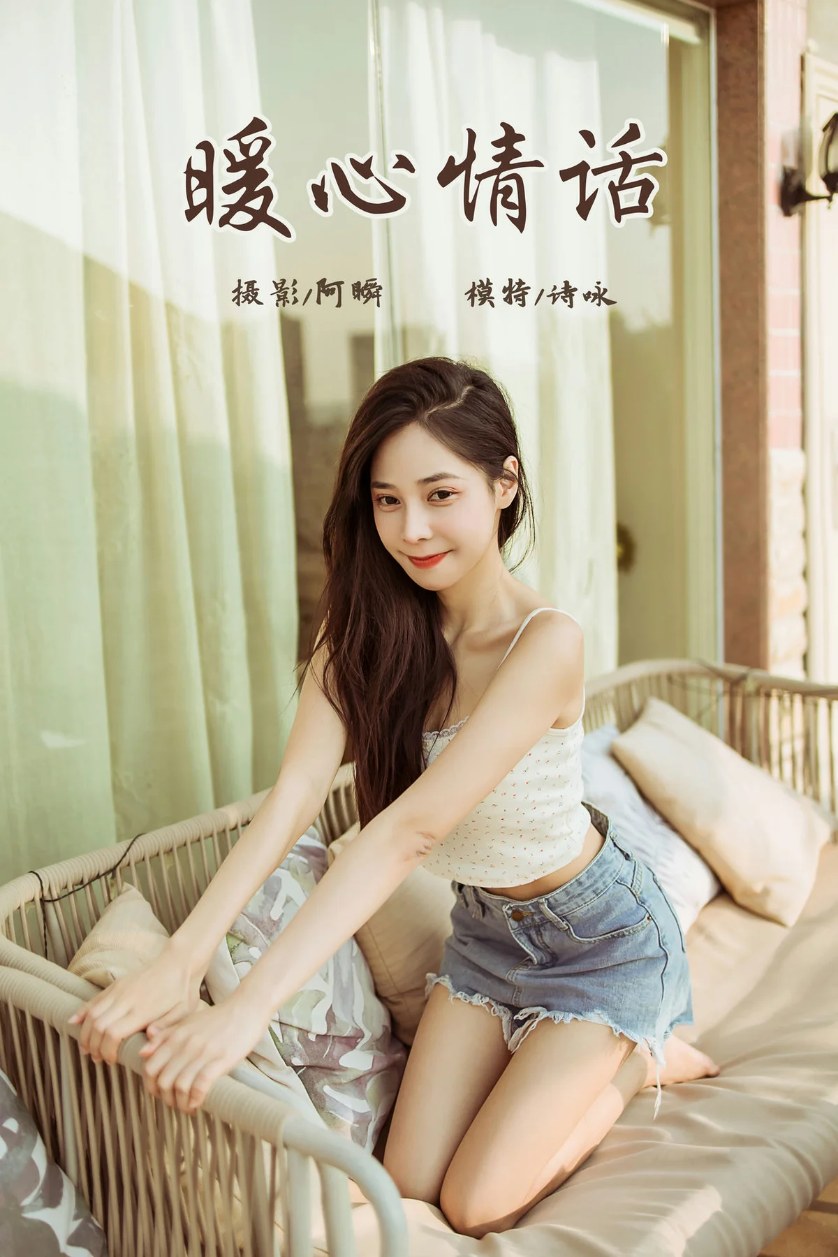 YALAYI 雅拉伊 Vol.868   阿瞬 暖心情话 - 44