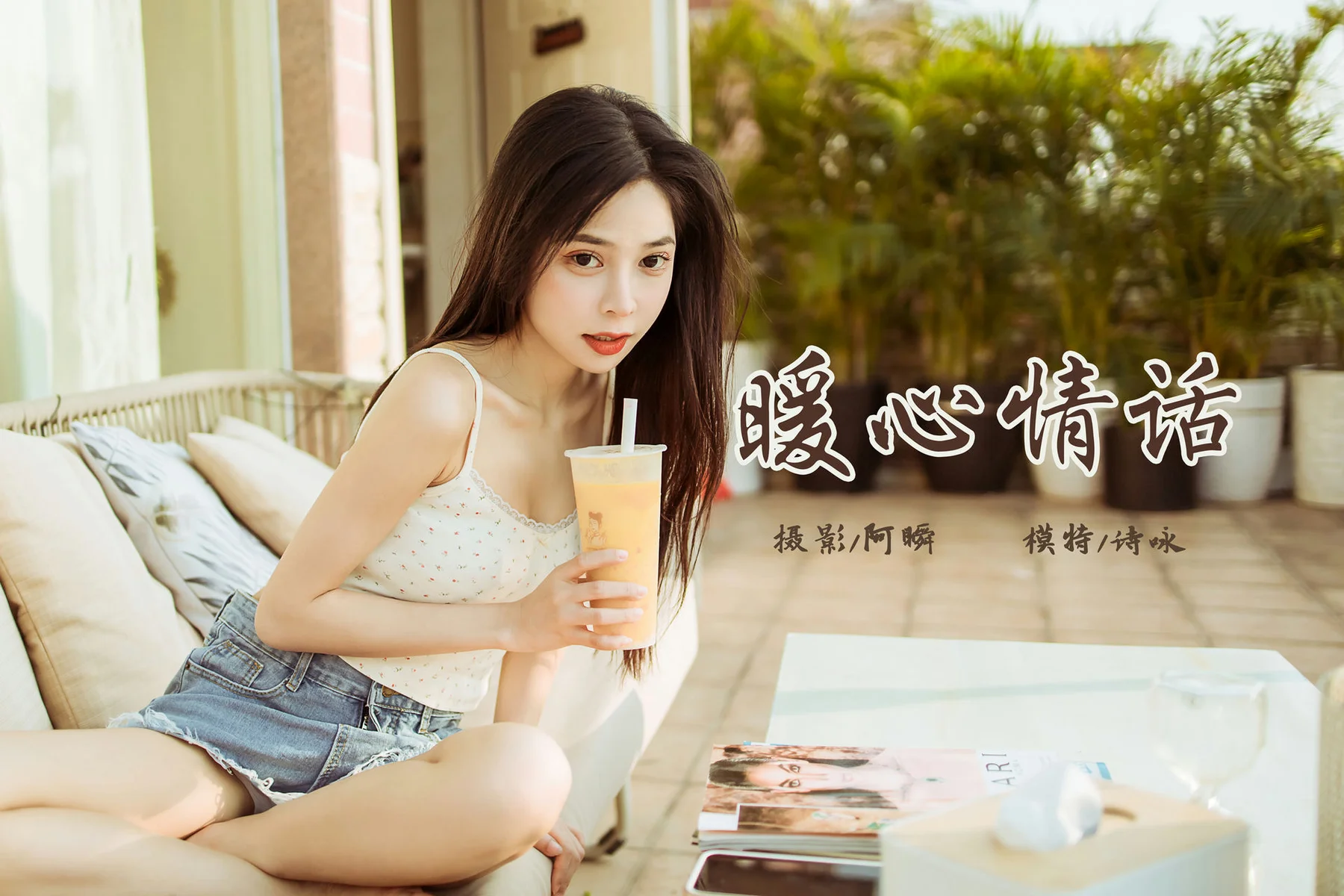 YALAYI 雅拉伊 Vol.868   阿瞬 暖心情话 - 45