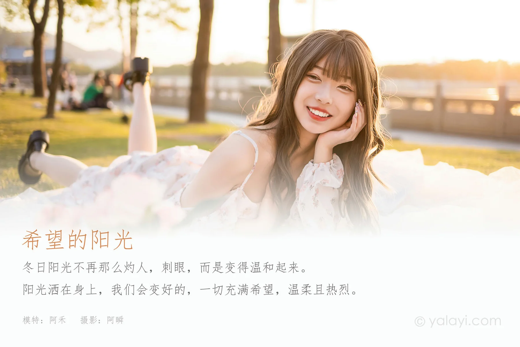 YALAYI 雅拉伊 Vol.869   阿禾 希望的阳光 - 1