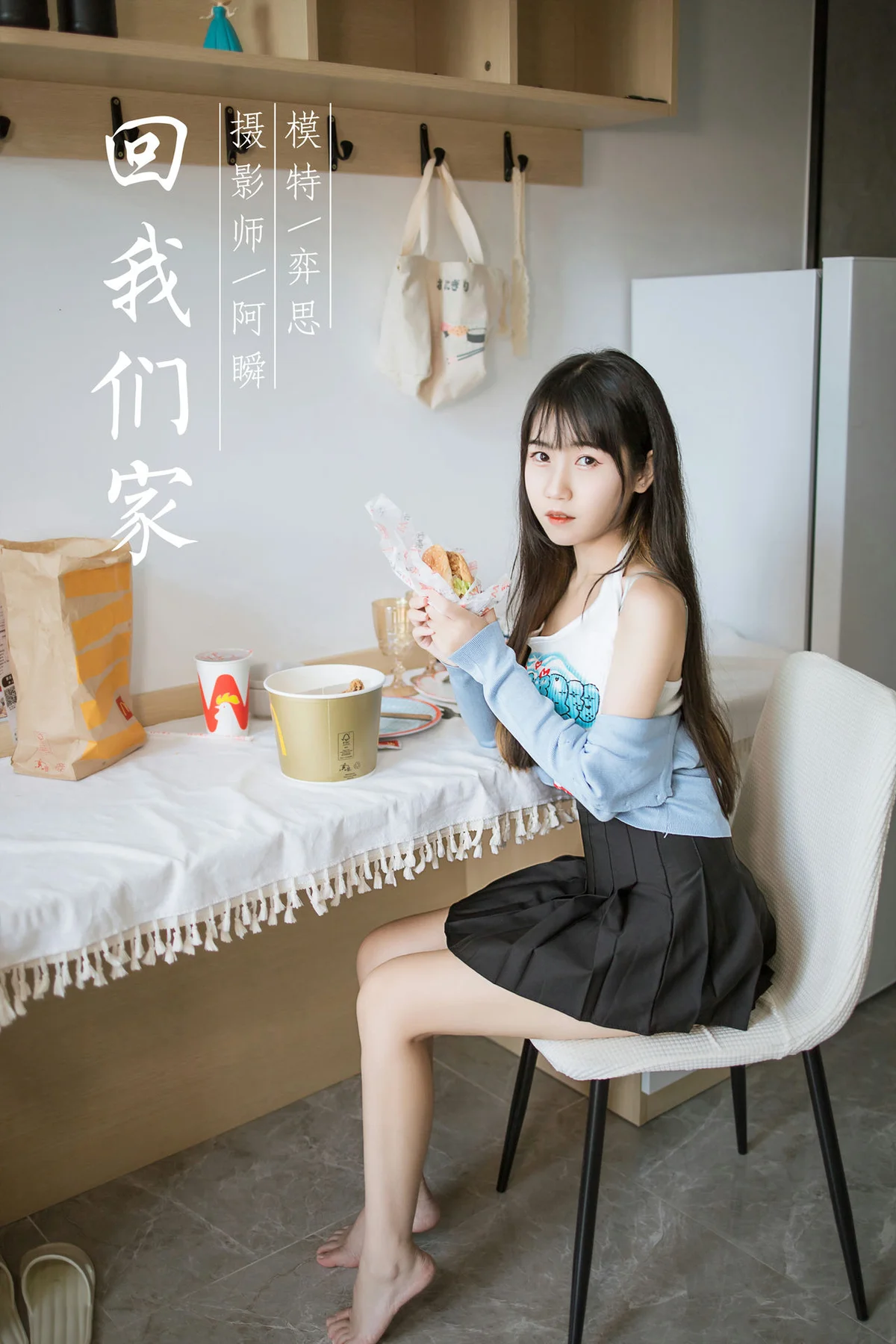 YALAYI 雅拉伊 Vol.871   弈思 回我们的家 - 43