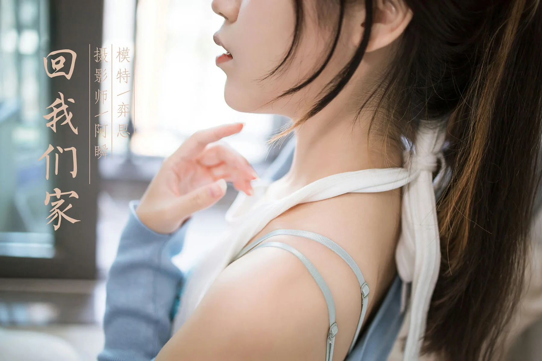 YALAYI 雅拉伊 Vol.871   弈思 回我们的家 - 44