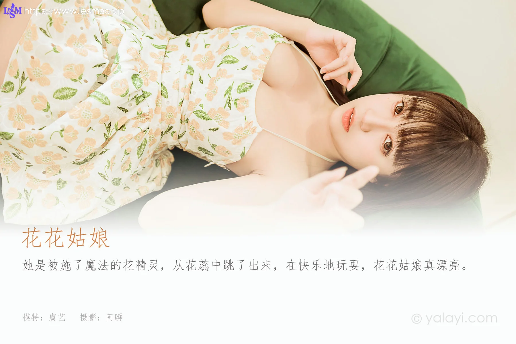 YALAYI 雅拉伊 Vol.874   虞艺 花花姑娘 - 1