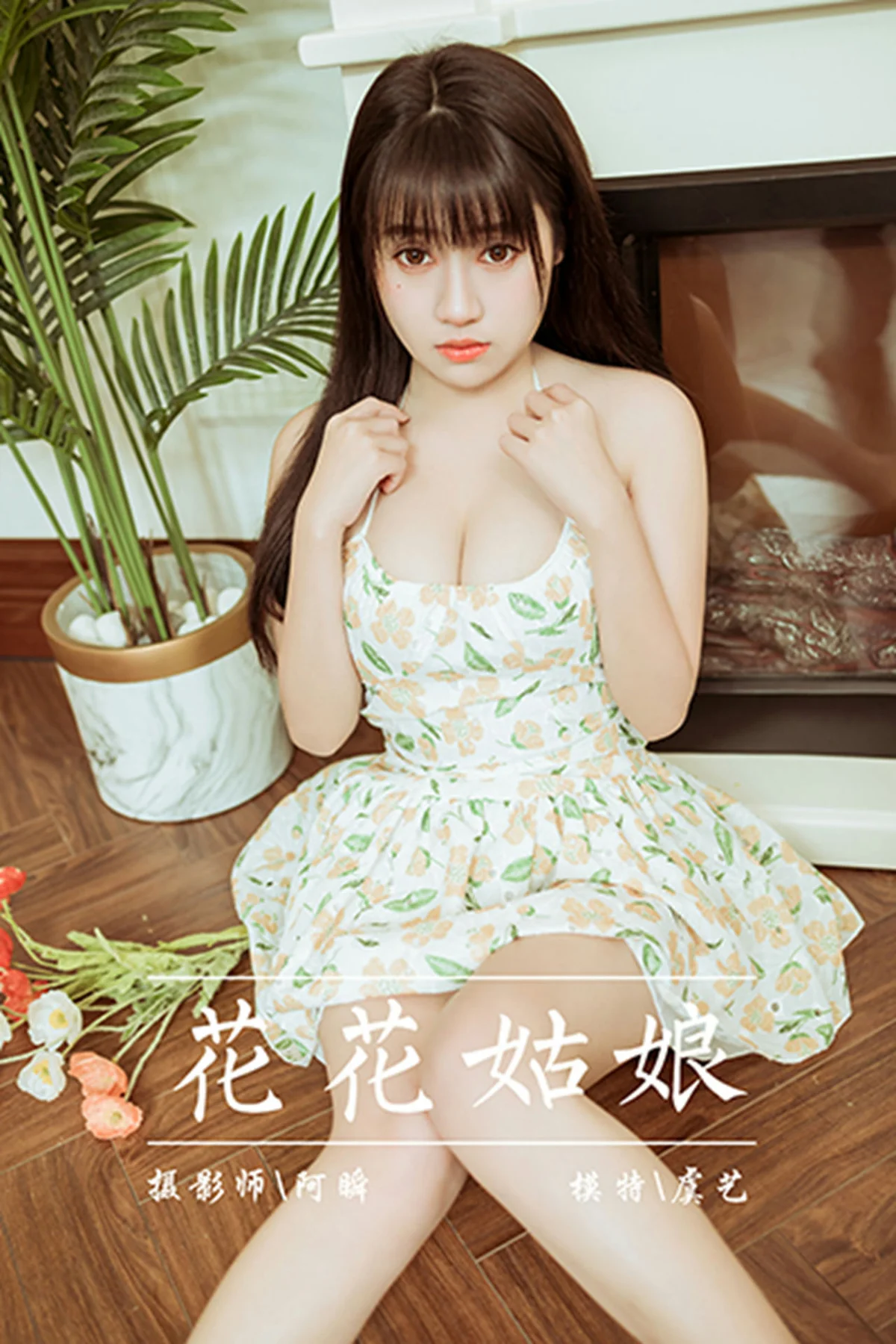 YALAYI 雅拉伊 Vol.874   虞艺 花花姑娘 - 42