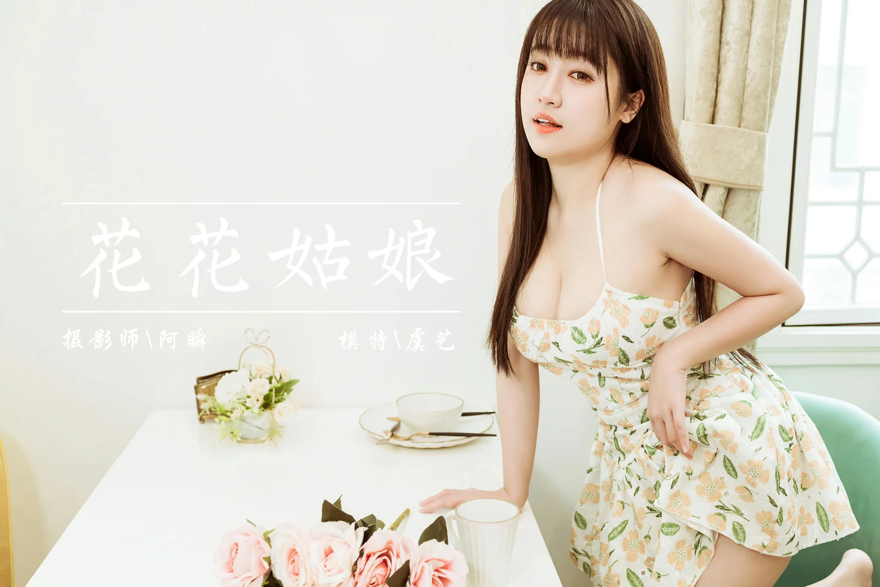 YALAYI 雅拉伊 Vol.874   虞艺 花花姑娘 - 44