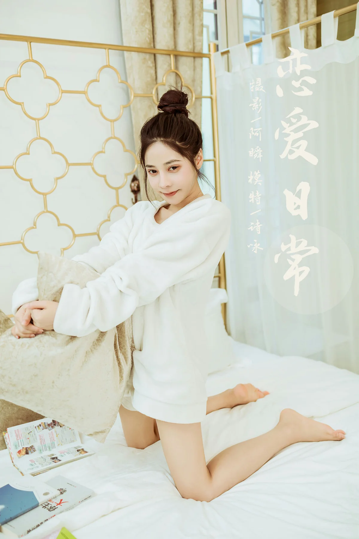 YALAYI 雅拉伊 Vol.876   诗咏 恋爱日常 - 43
