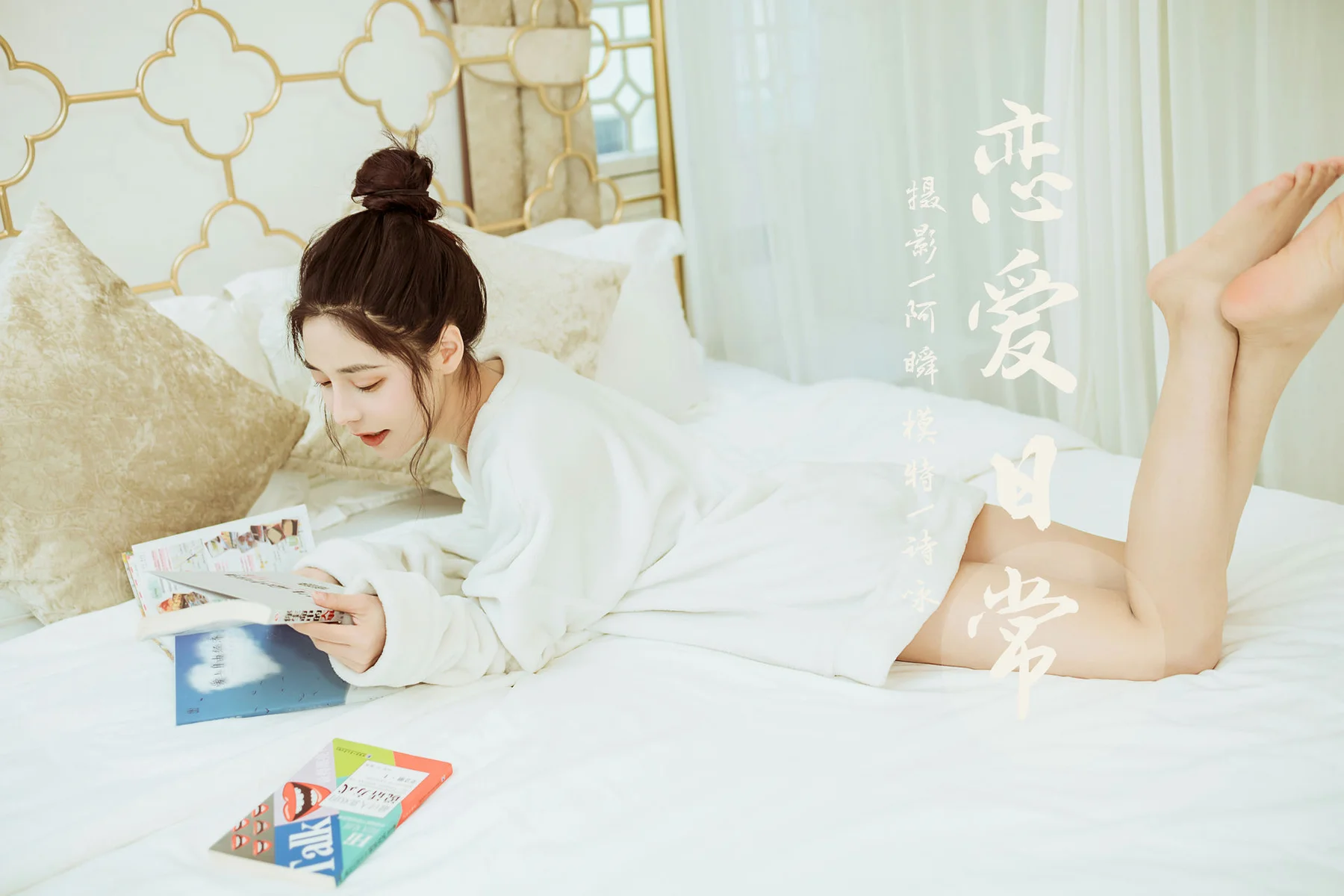 YALAYI 雅拉伊 Vol.876   诗咏 恋爱日常 - 44