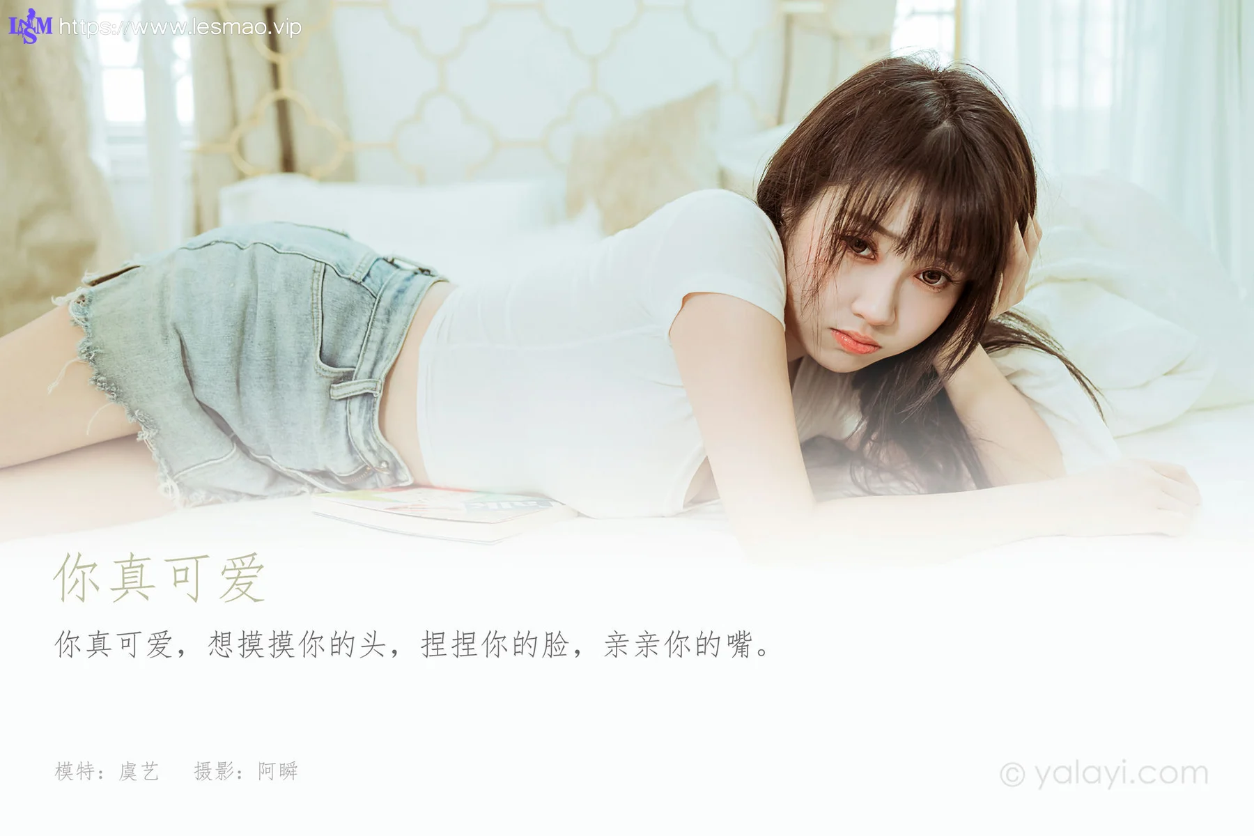 YALAYI 雅拉伊 Vol.879   虞艺 你真可爱 - 1