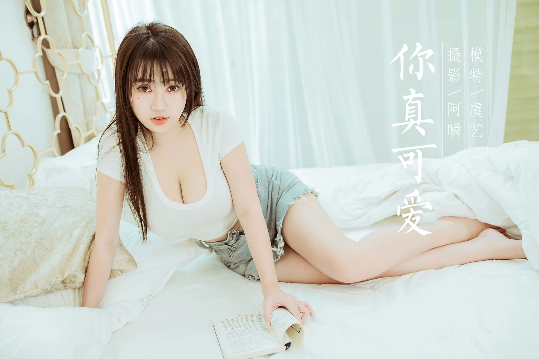 YALAYI 雅拉伊 Vol.879   虞艺 你真可爱 - 44