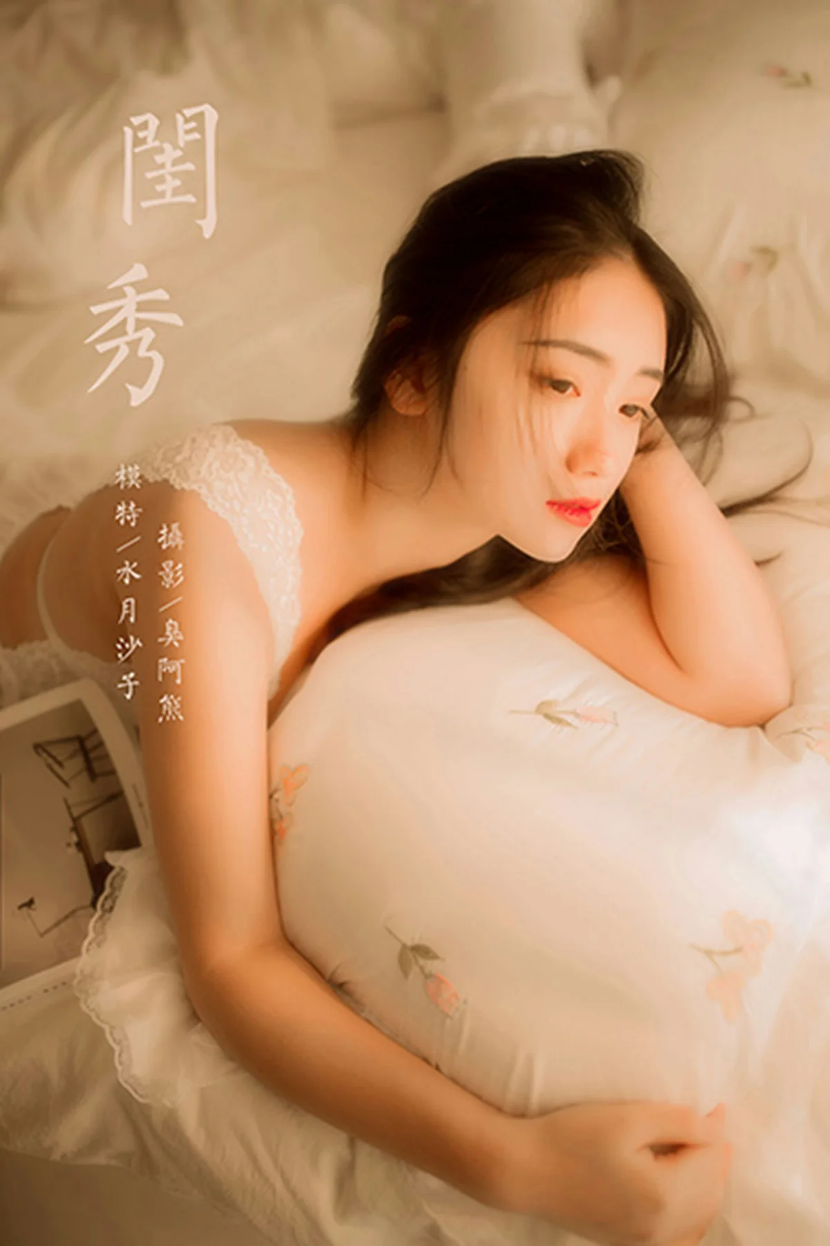 YALAYI 雅拉伊 Vol.880   水月沙子 闺秀 - 43