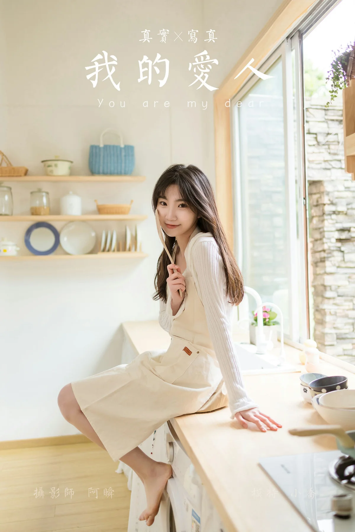 YALAYI 雅拉伊 Vol.881   小乔 我的爱人 - 43