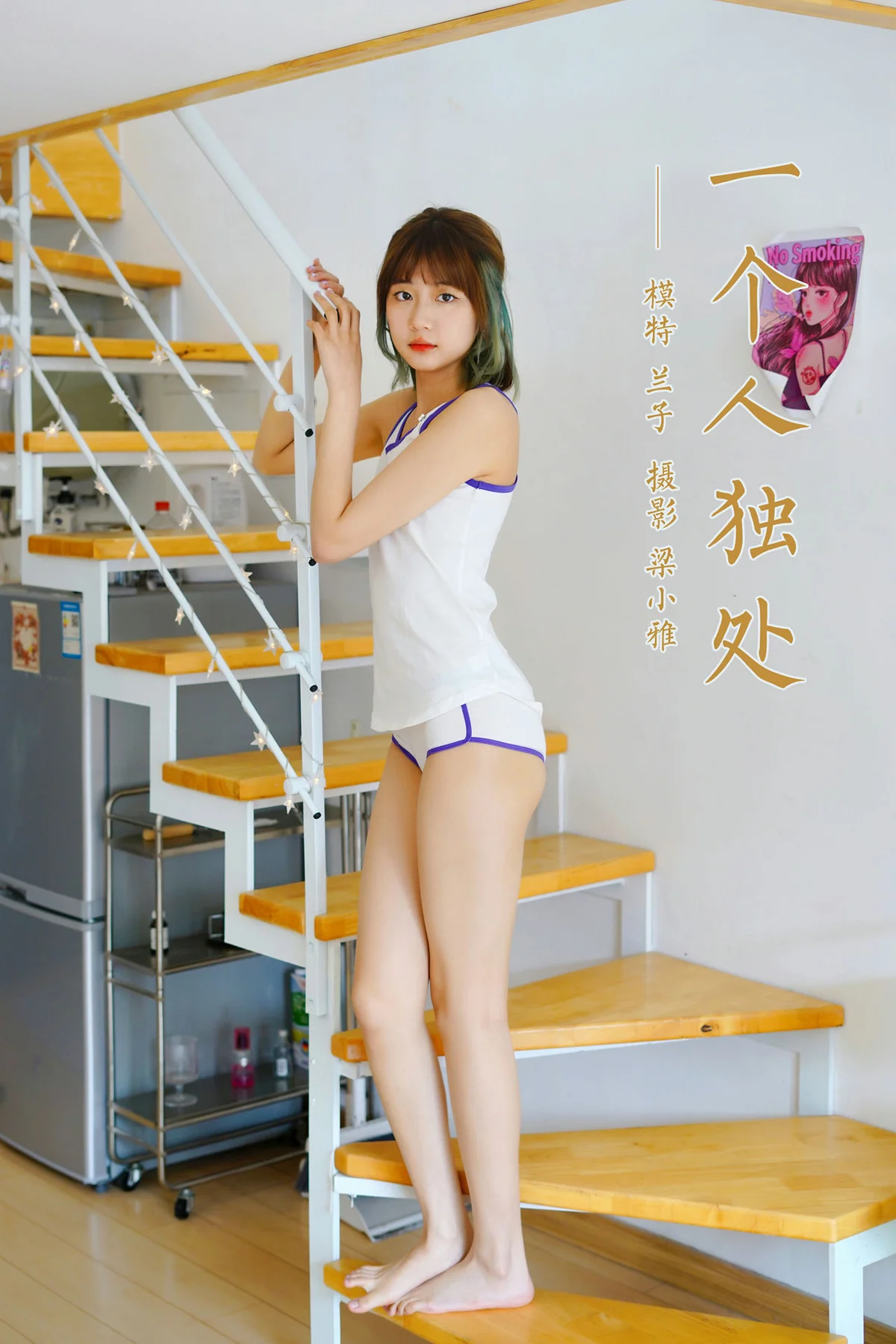 YALAYI 雅拉伊 Vol.882   兰子 一个人独处 - 40