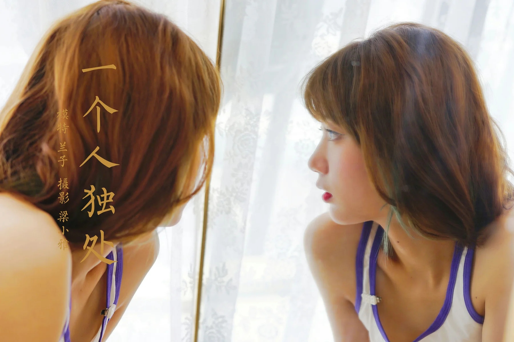 YALAYI 雅拉伊 Vol.882   兰子 一个人独处 - 41