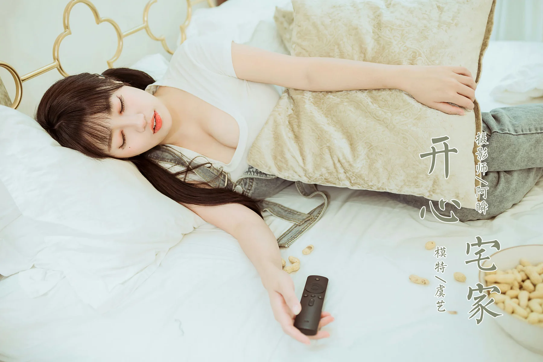 YALAYI 雅拉伊 Vol.884   虞艺 开心宅家 - 43