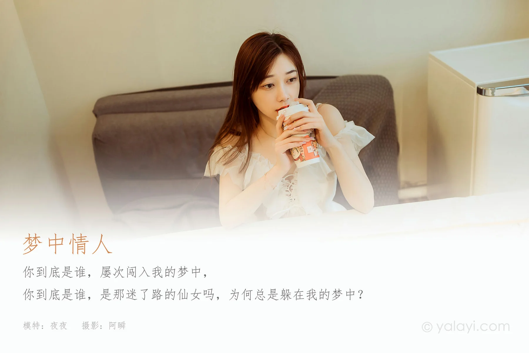 YALAYI 雅拉伊 Vol.885   夜夜 梦中情人 - 1