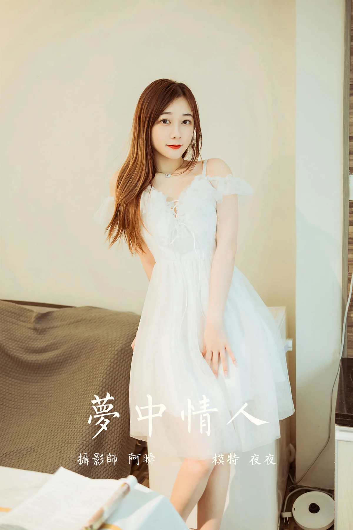 YALAYI 雅拉伊 Vol.885   夜夜 梦中情人 - 43