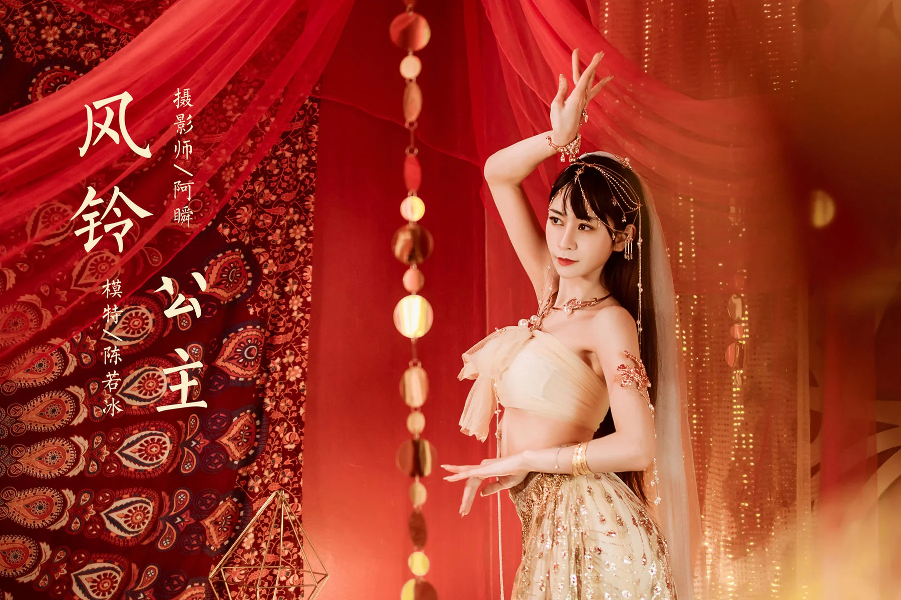 YALAYI 雅拉伊 Vol.888   陈若冰 风铃公主 - 43
