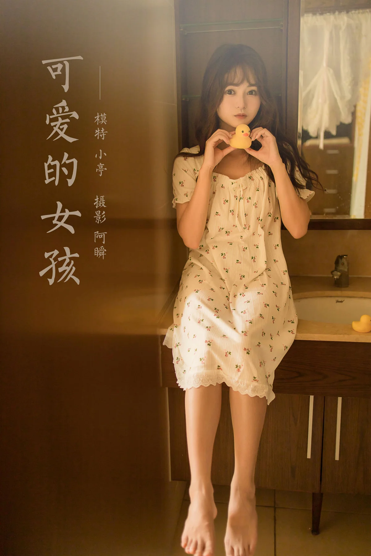 YALAYI 雅拉伊 Vol.892   小亭 可爱的女孩 - 43
