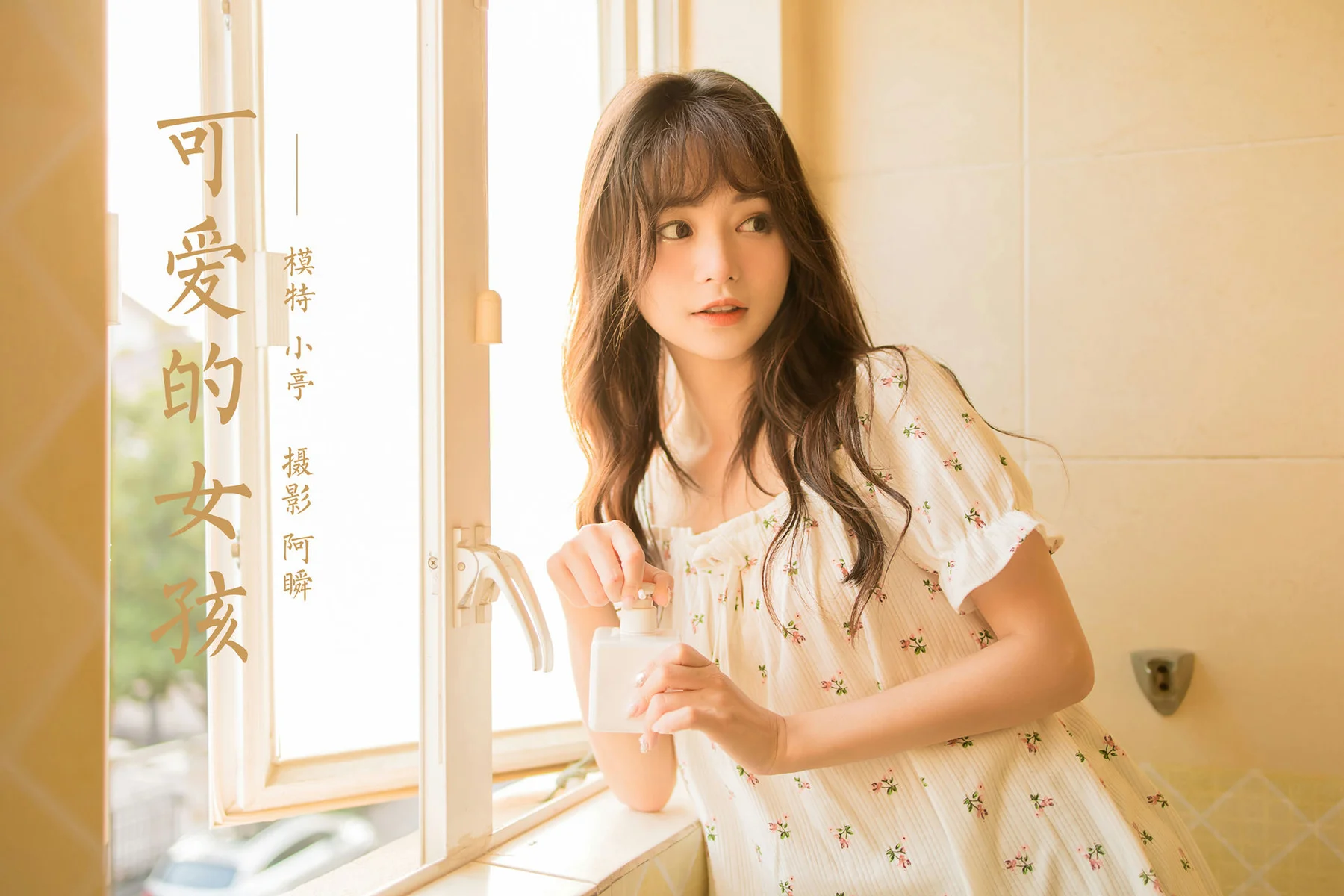 YALAYI 雅拉伊 Vol.892   小亭 可爱的女孩 - 44