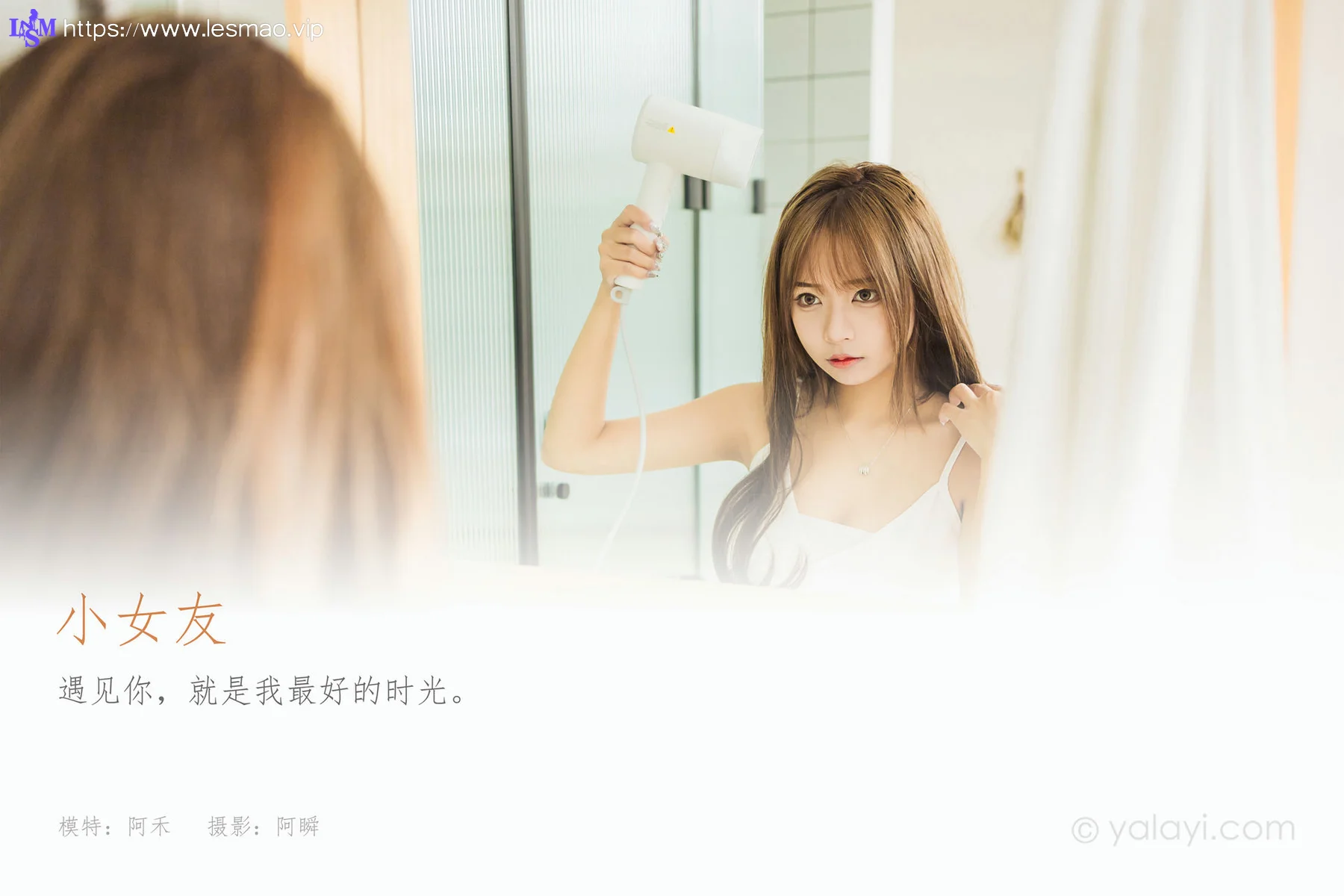 YALAYI 雅拉伊 Vol.897   阿禾 小女友 - 1
