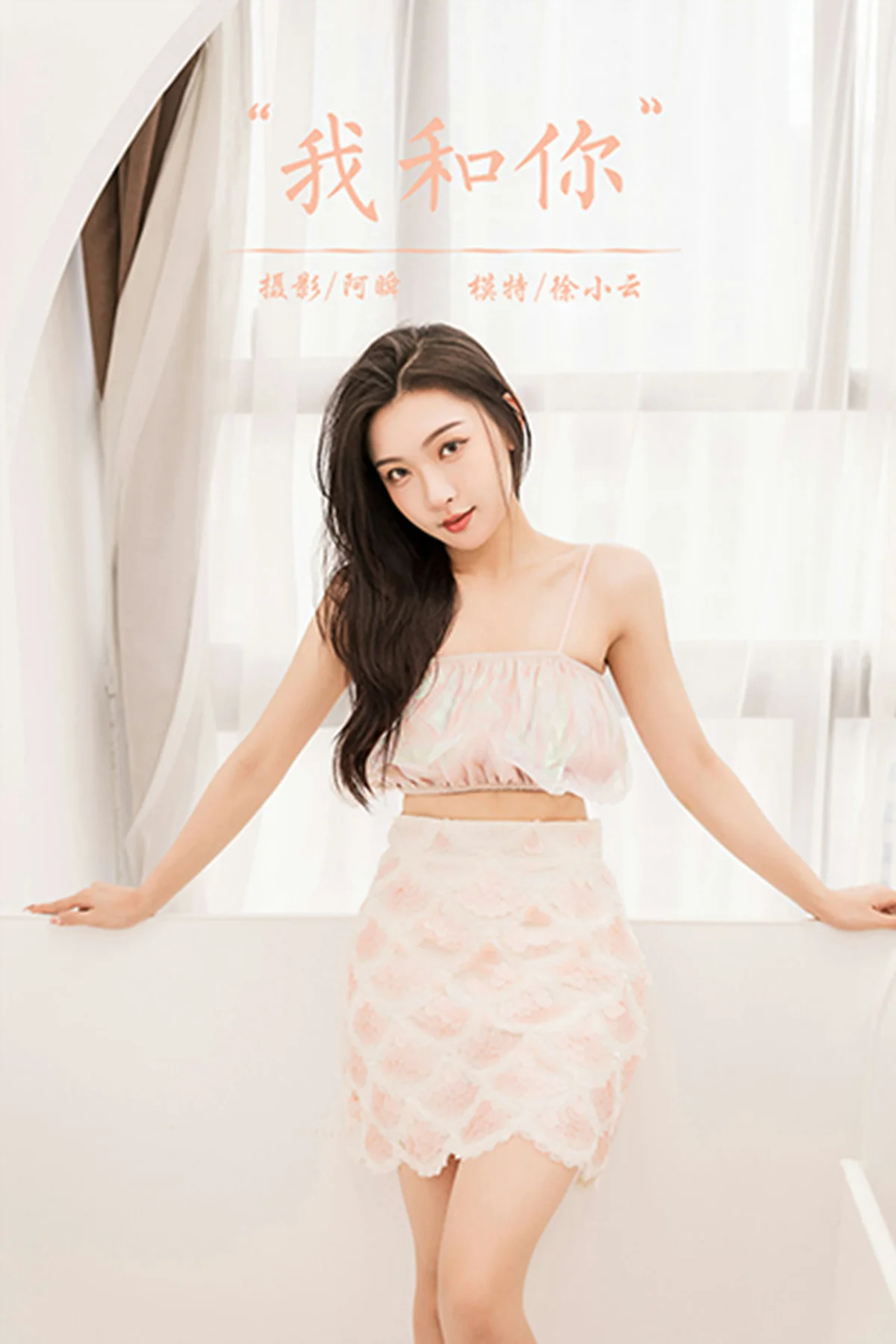 YALAYI 雅拉伊 Vol.900   徐小云 我和你 - 42