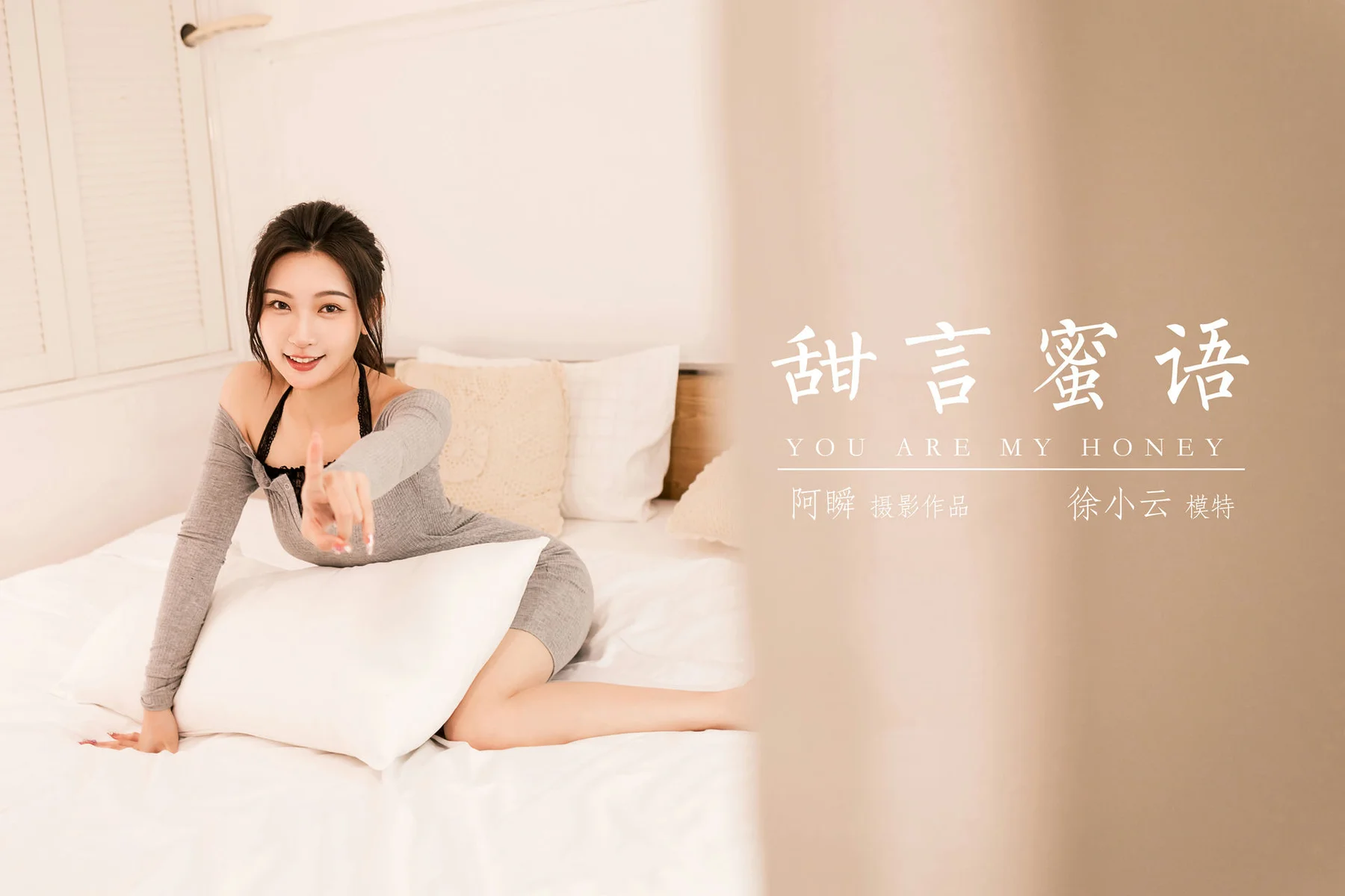 YALAYI 雅拉伊 Vol.902   徐小云 甜言蜜语 - 44