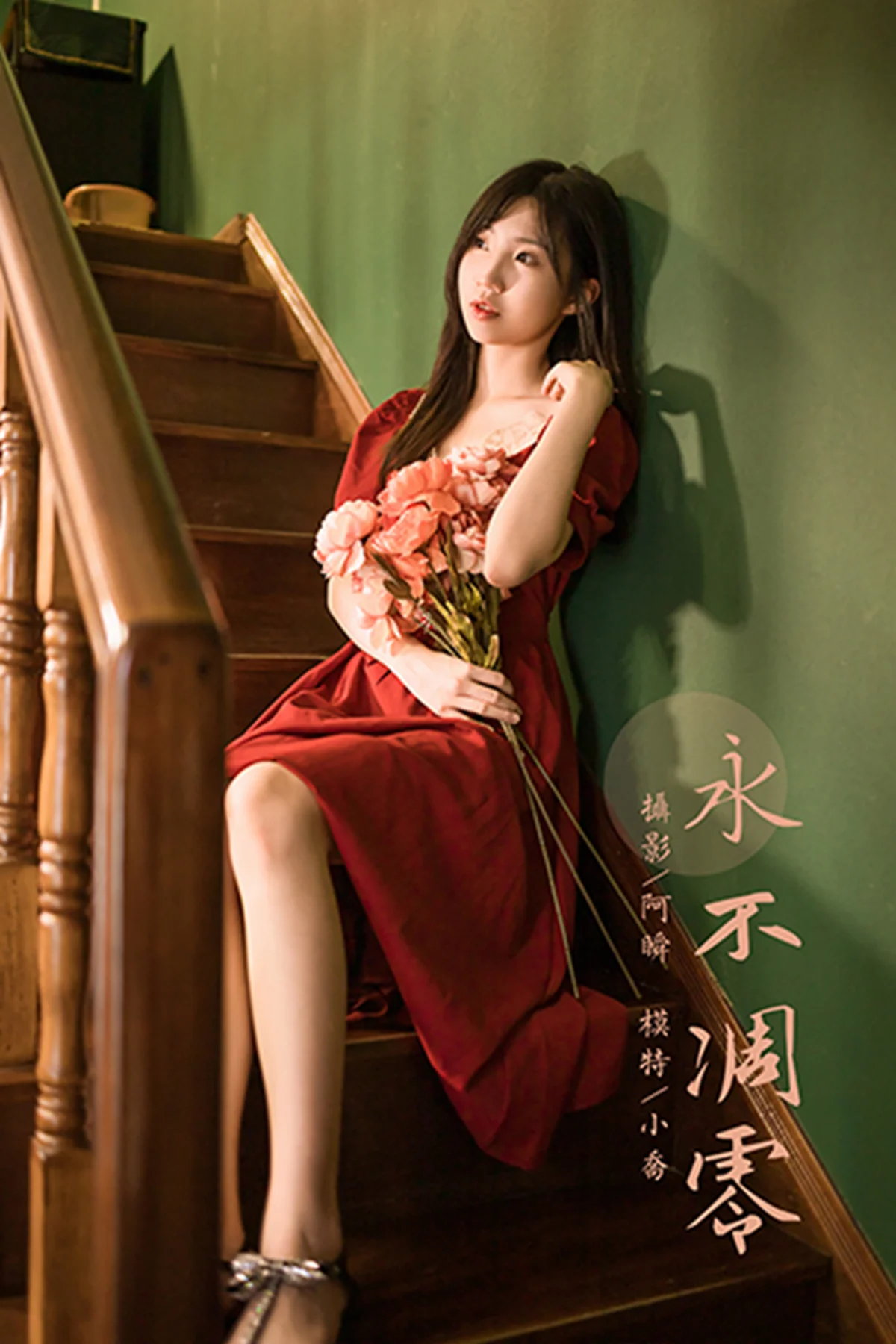 YALAYI 雅拉伊 Vol.913  小乔 永不凋零 - 43