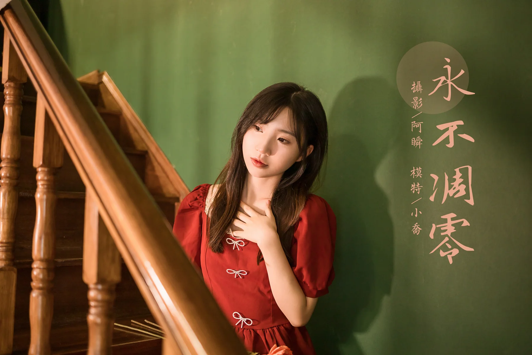 YALAYI 雅拉伊 Vol.913  小乔 永不凋零 - 45