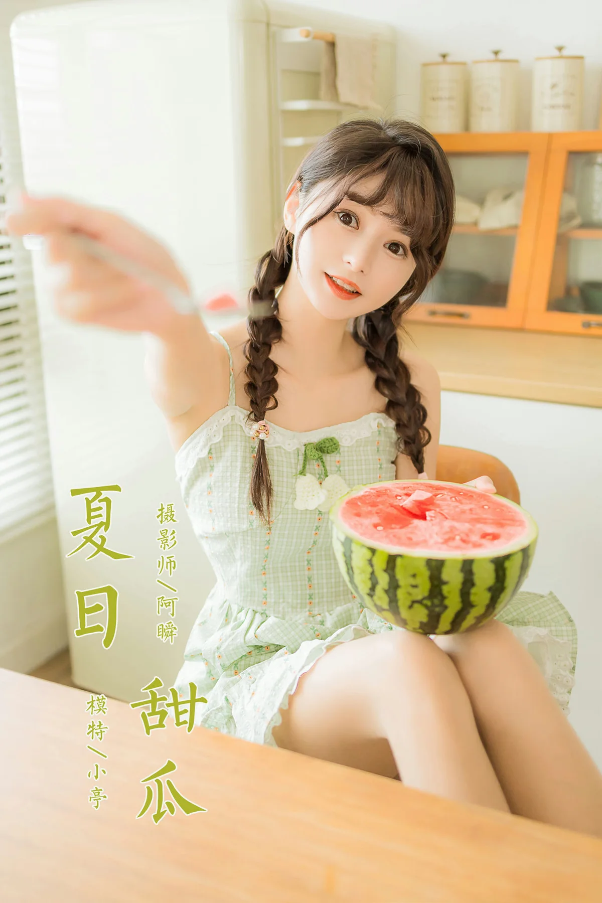 YALAYI 雅拉伊 Vol.915  小亭 夏日甜瓜 - 43