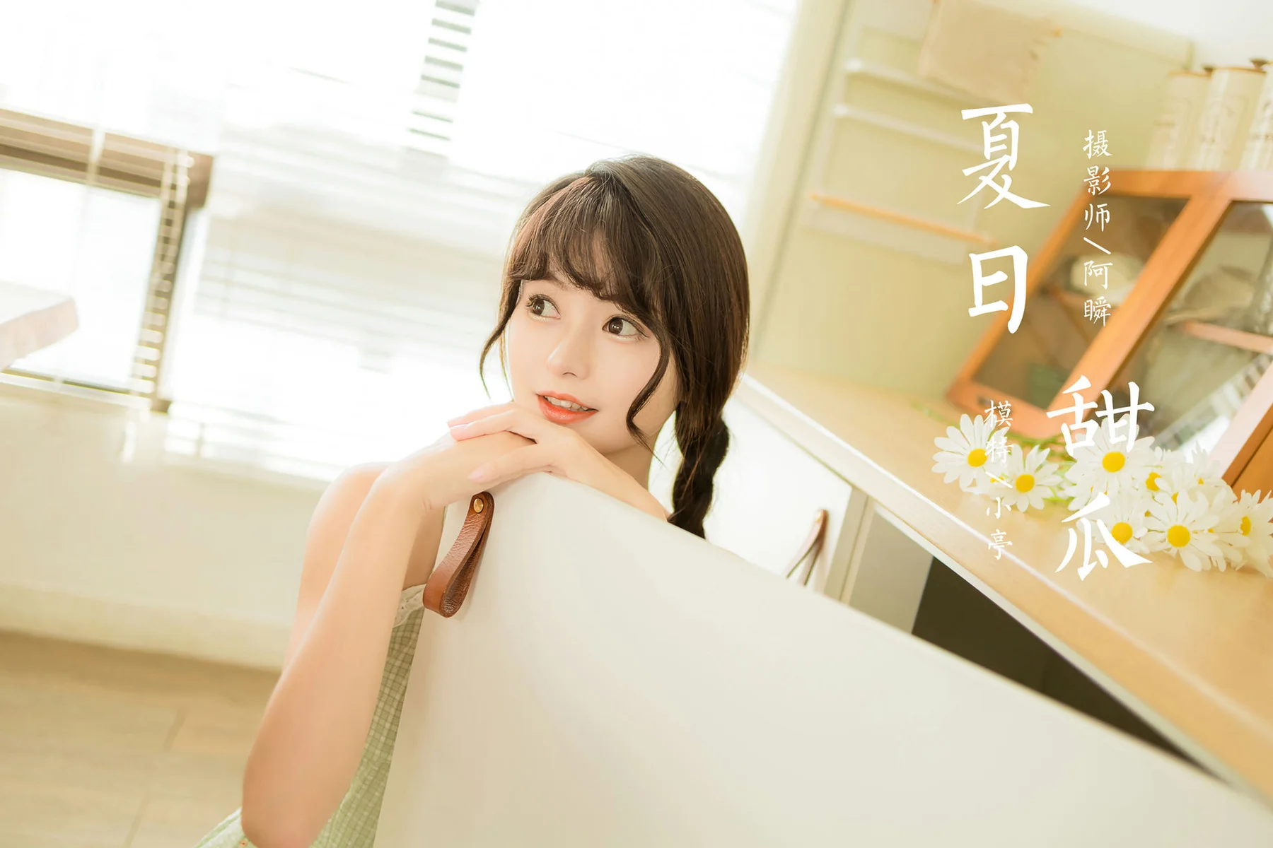 YALAYI 雅拉伊 Vol.915  小亭 夏日甜瓜 - 44