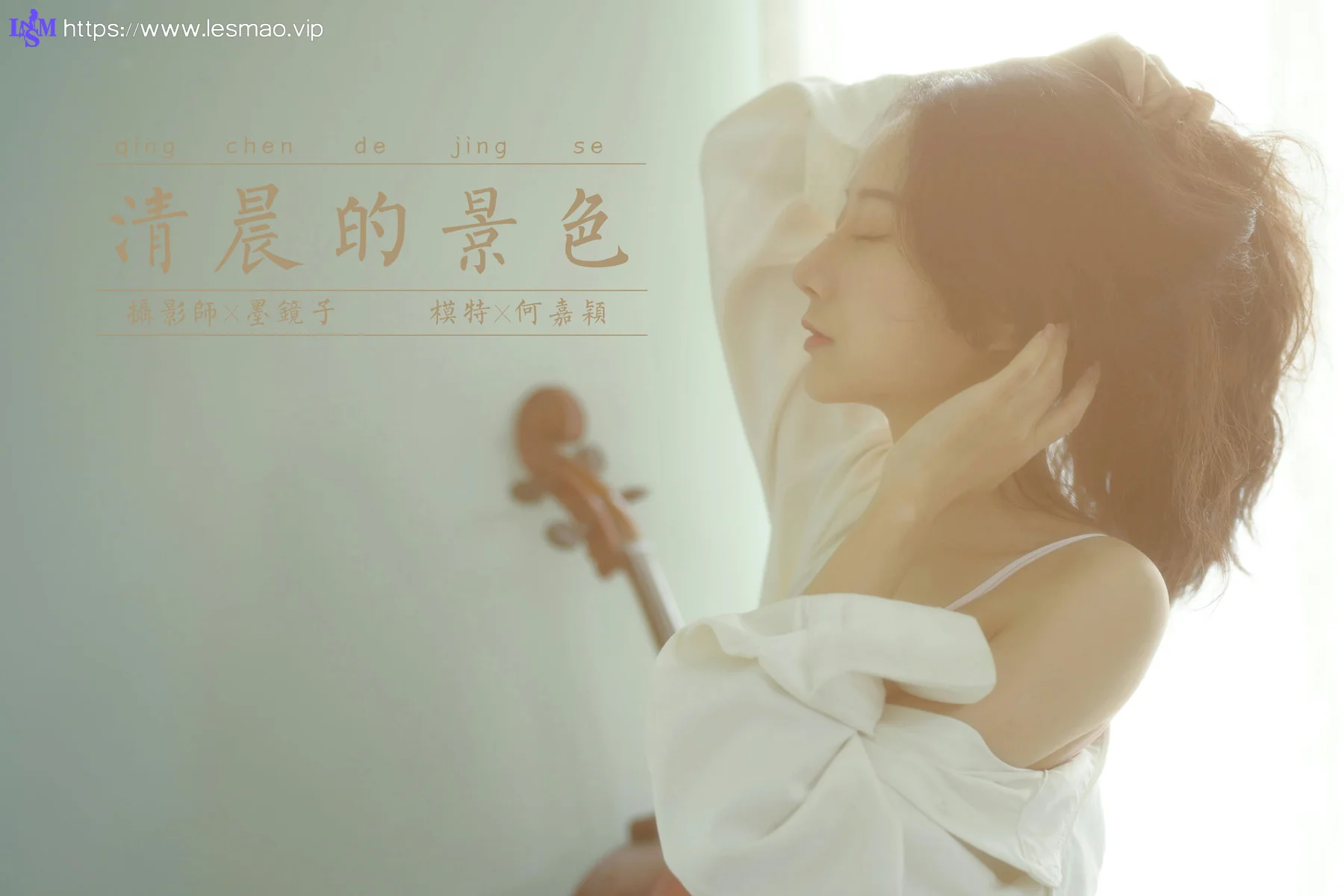 YALAYI 雅拉伊 Vol.923  何嘉颖 清晨的景色 - 40
