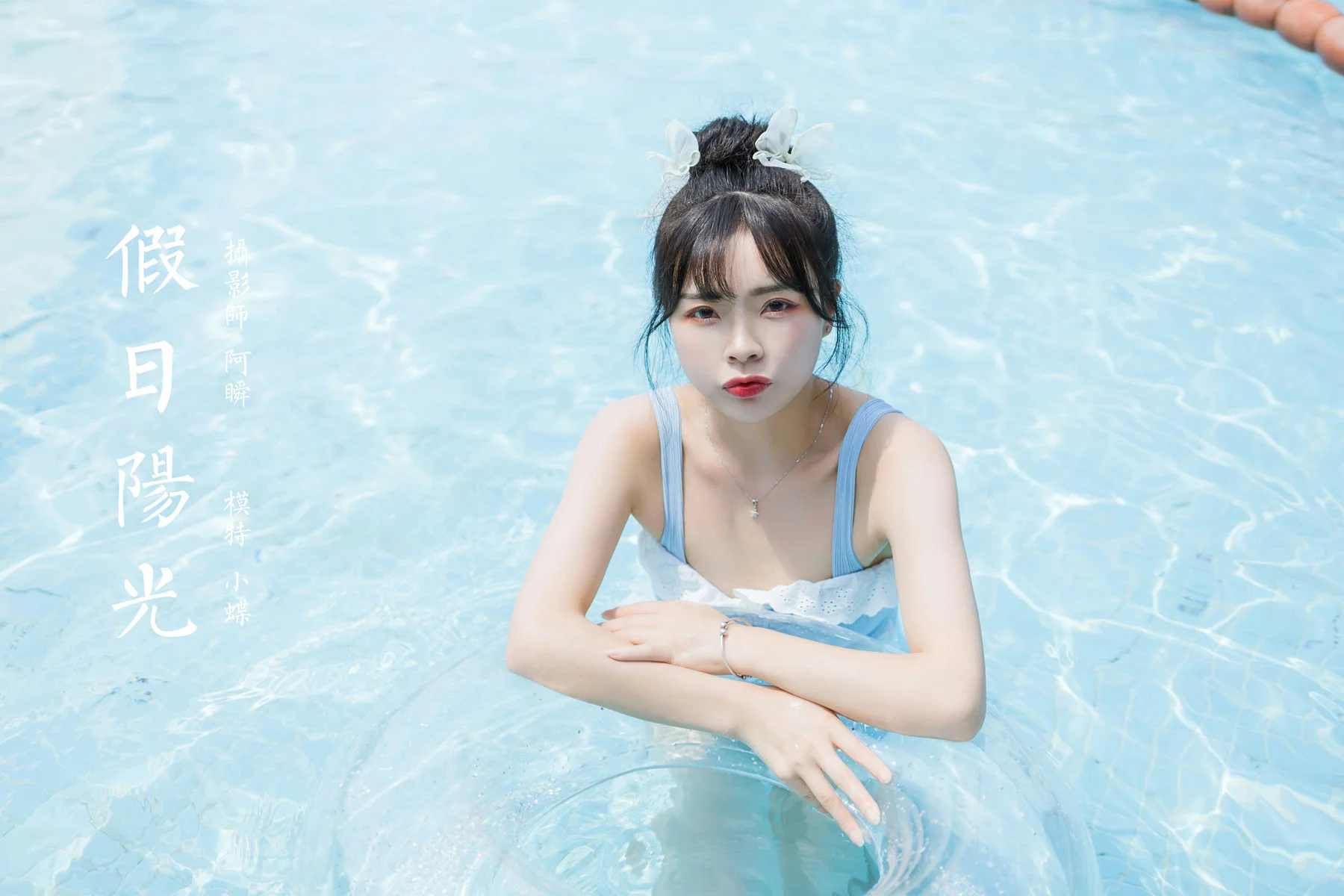 YALAYI 雅拉伊 Vol.935  小蝶 假日阳光 - 44