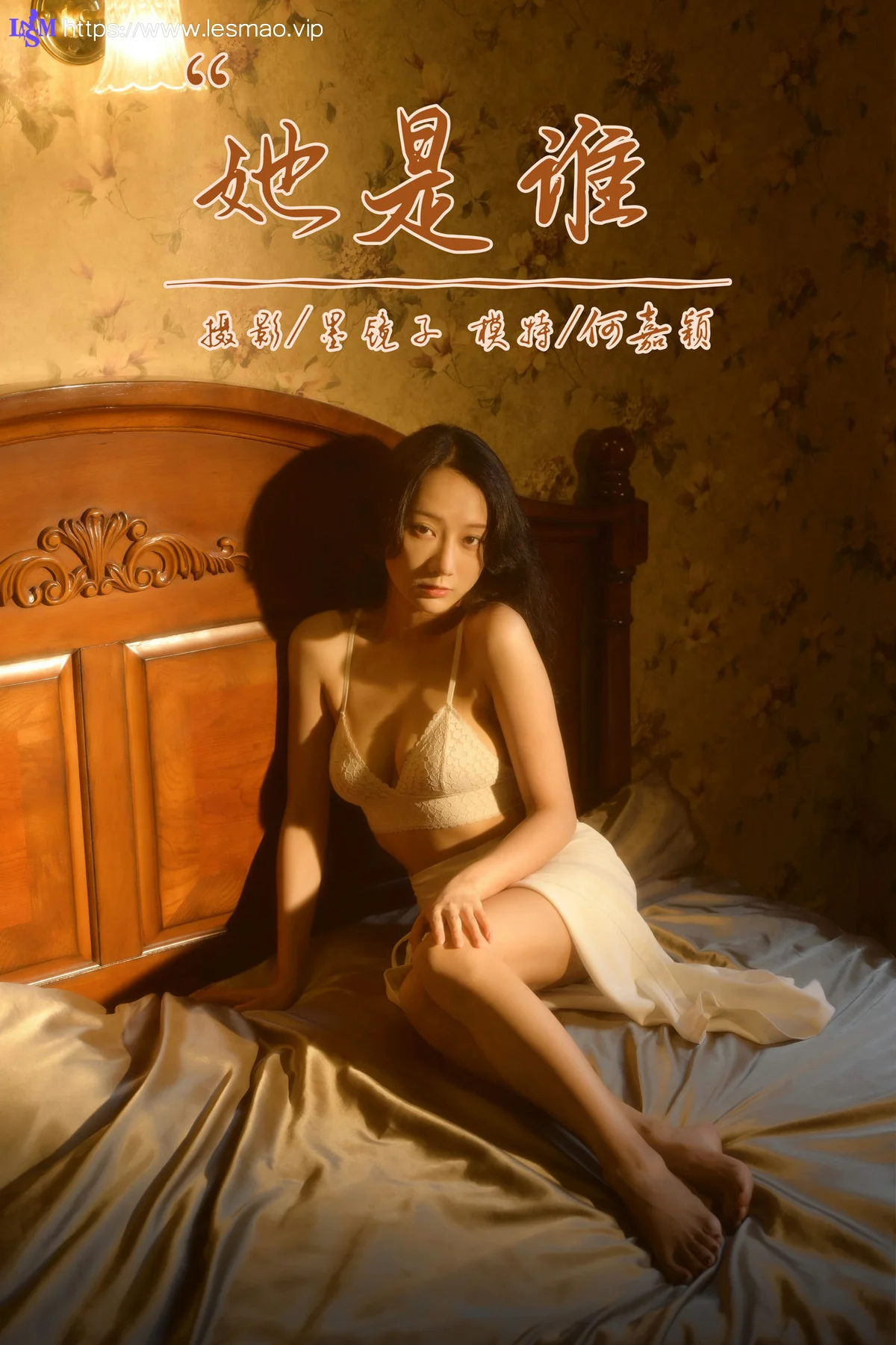 YALAYI 雅拉伊 Vol.936  何嘉颖 她是谁 - 54