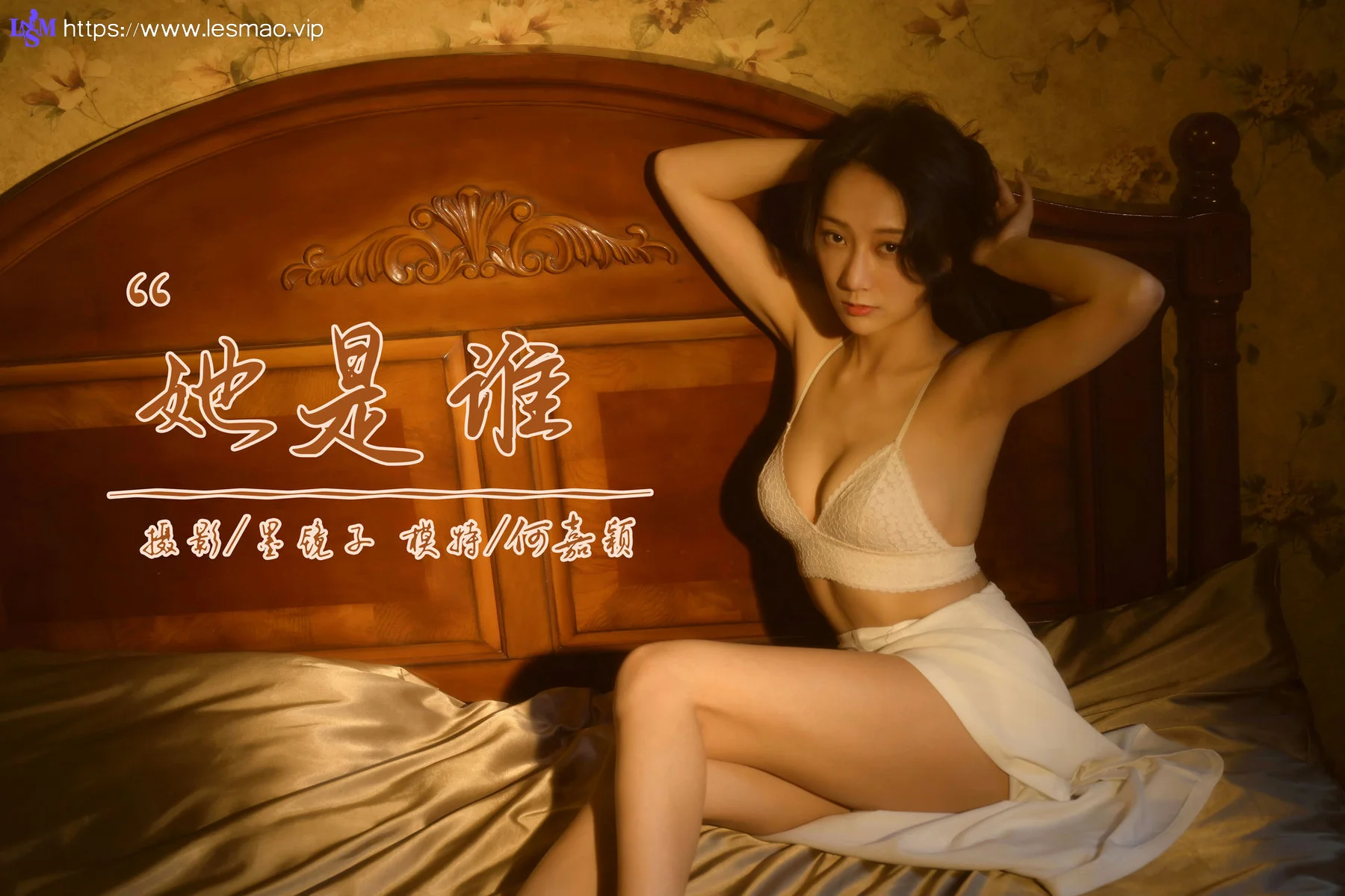 YALAYI 雅拉伊 Vol.936  何嘉颖 她是谁 - 55