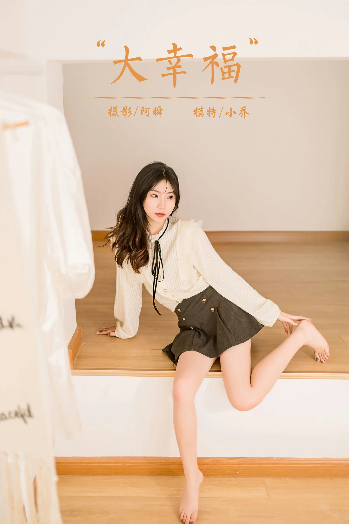 YALAYI 雅拉伊 Vol.948  小乔 大幸福 - 42