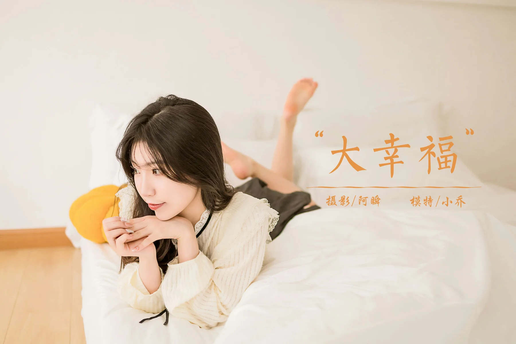 YALAYI 雅拉伊 Vol.948  小乔 大幸福 - 43