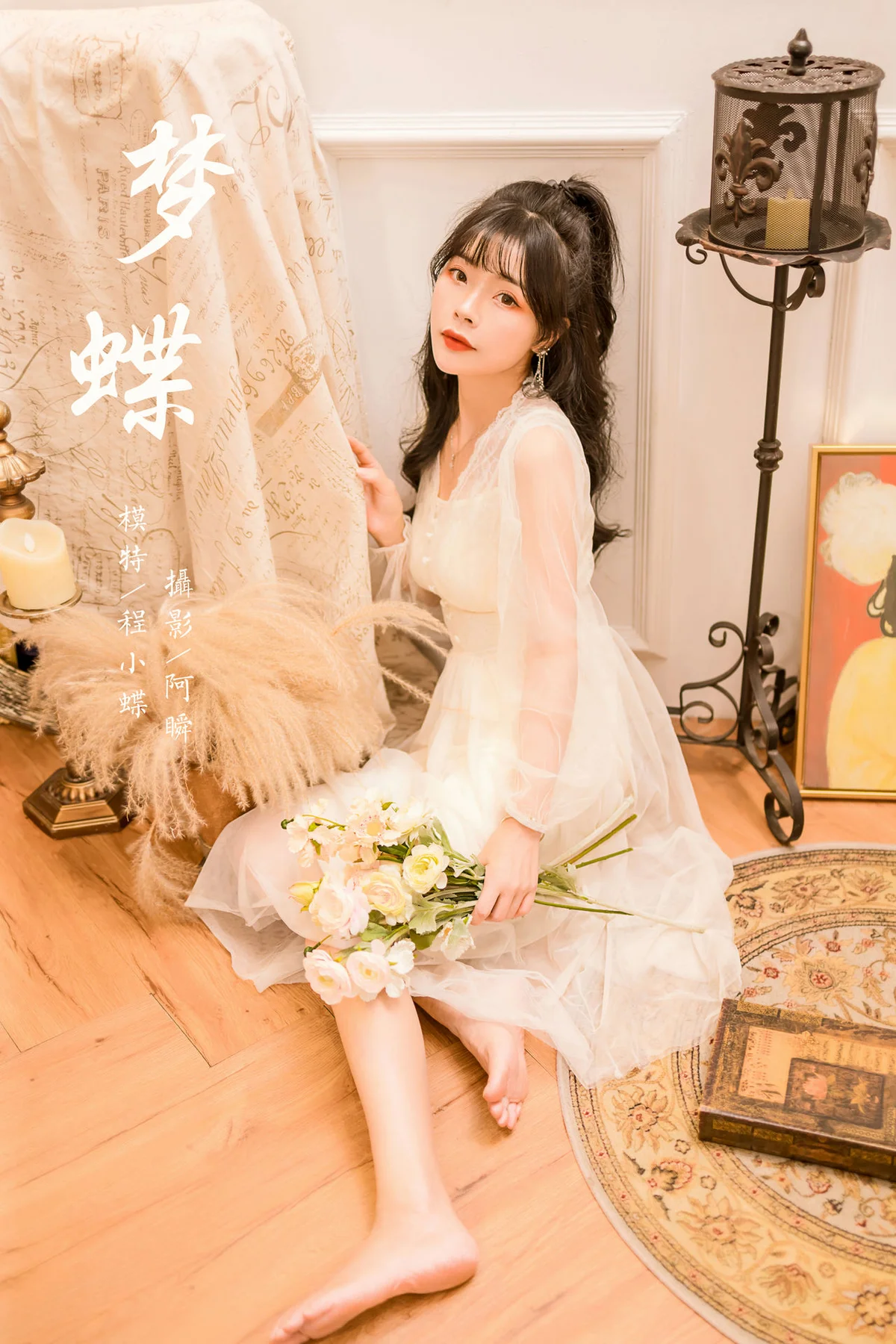 YALAYI 雅拉伊 Vol.952   程小蝶 梦蝶 - 43