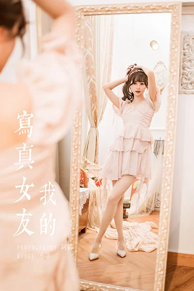 YALAYI 雅拉伊 Vol.957  小亭 我的写真女友 - 42