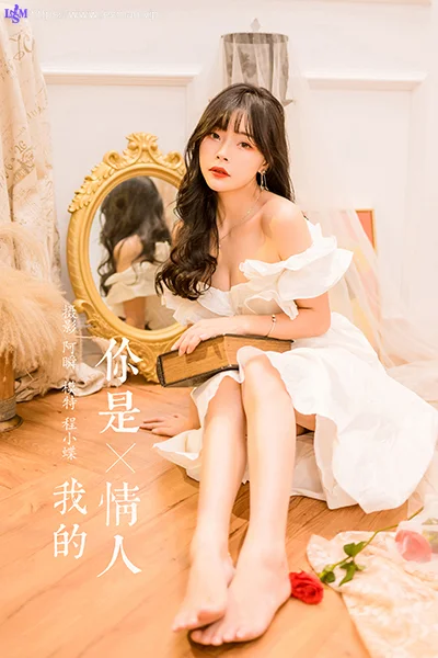 YALAYI 雅拉伊 Vol.958   程小蝶 你是我的情人 - 41