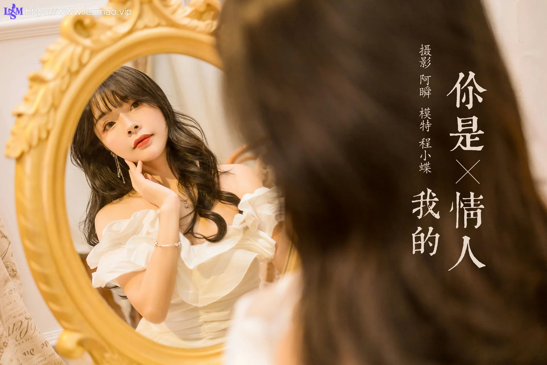 YALAYI 雅拉伊 Vol.958   程小蝶 你是我的情人 - 43