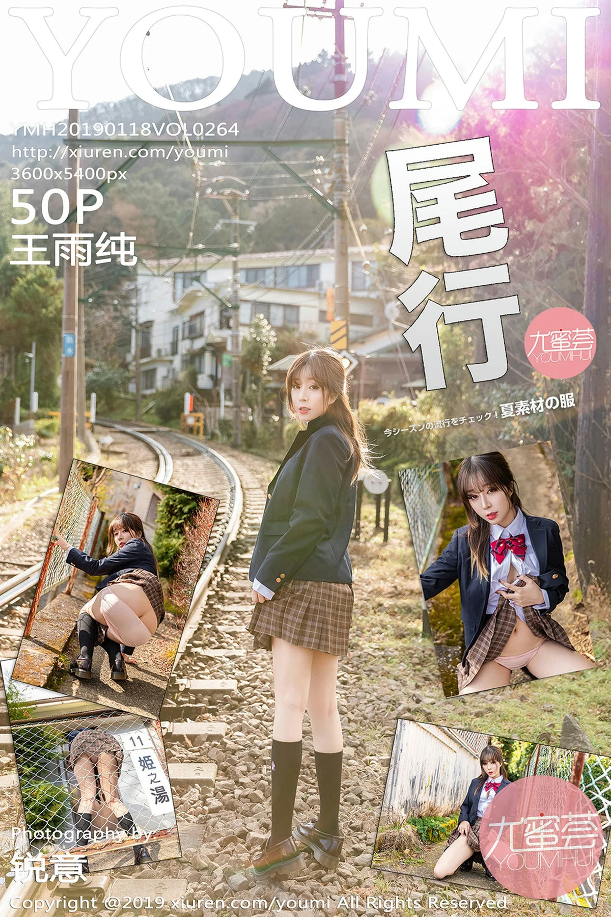 YOUMI 尤蜜荟 Vol.264 王雨纯 日本旅拍写真童颜巨乳 - 51