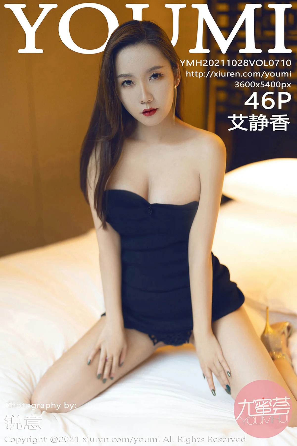 YOUMI 尤蜜荟 Vol.710 黑色礼裙 艾静香 成都旅拍 - 47